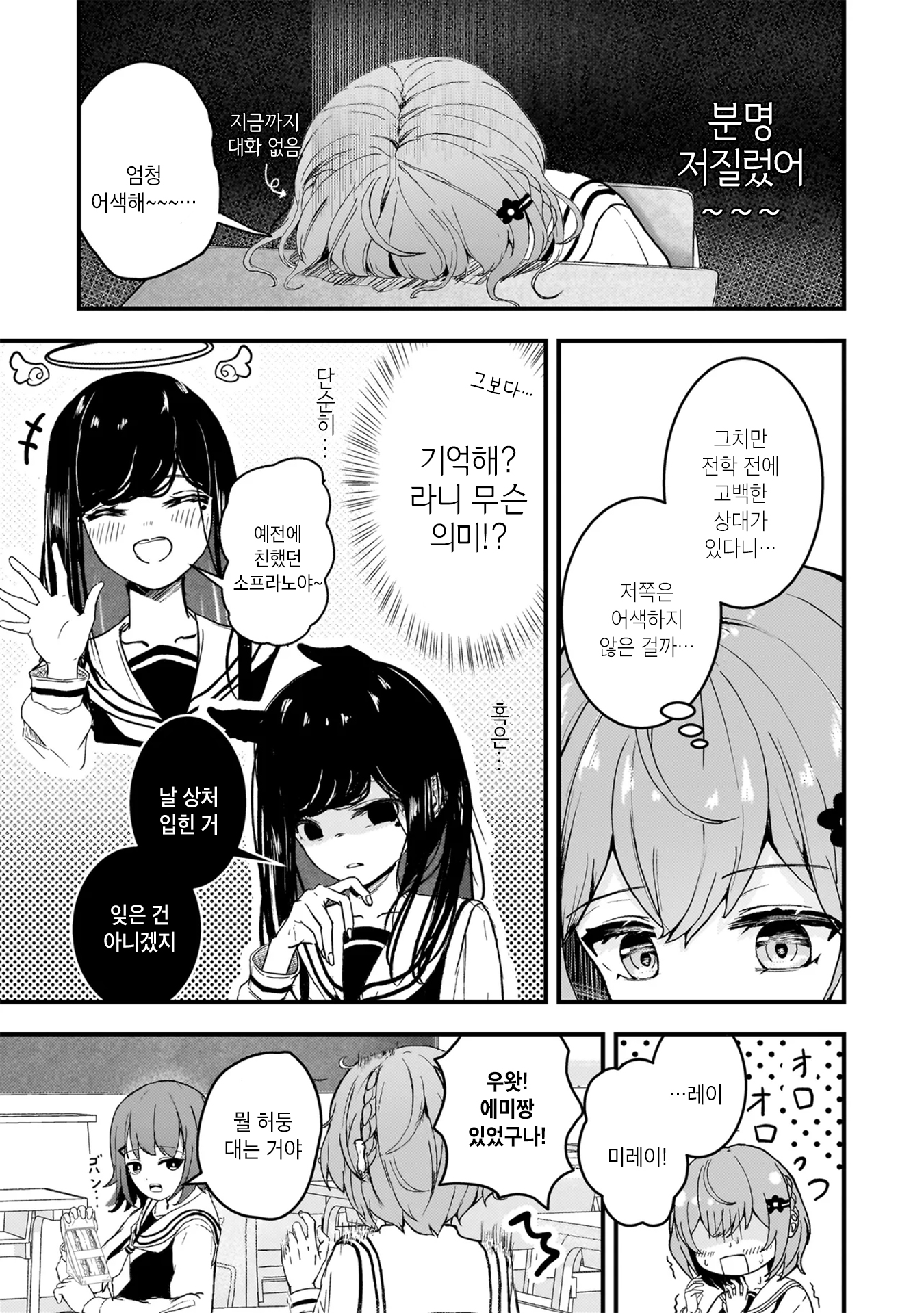 Datenshi Soprano-chan no Fukushuu 여자끼리잖아? 第12页