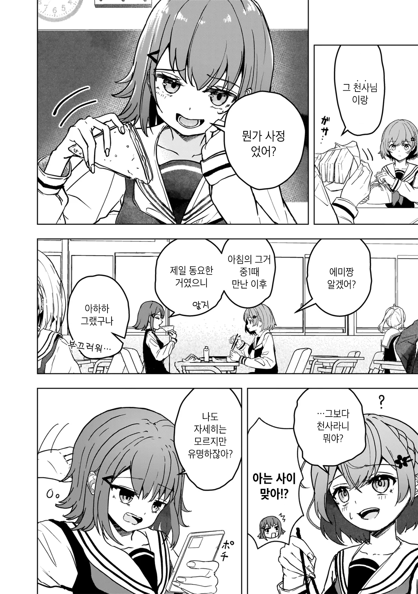 Datenshi Soprano-chan no Fukushuu 여자끼리잖아? 第13页