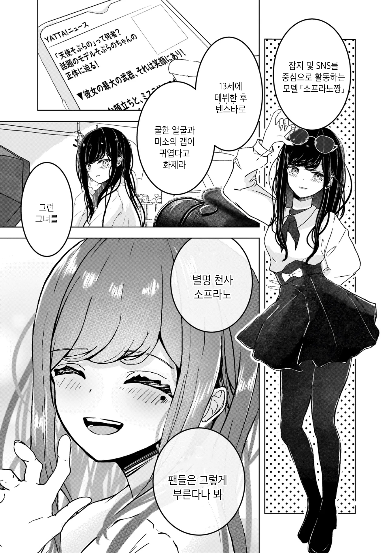 Datenshi Soprano-chan no Fukushuu 여자끼리잖아? 第14页