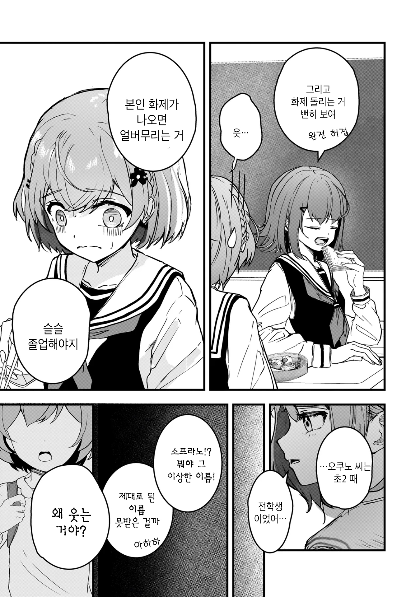 Datenshi Soprano-chan no Fukushuu 여자끼리잖아? 第16页