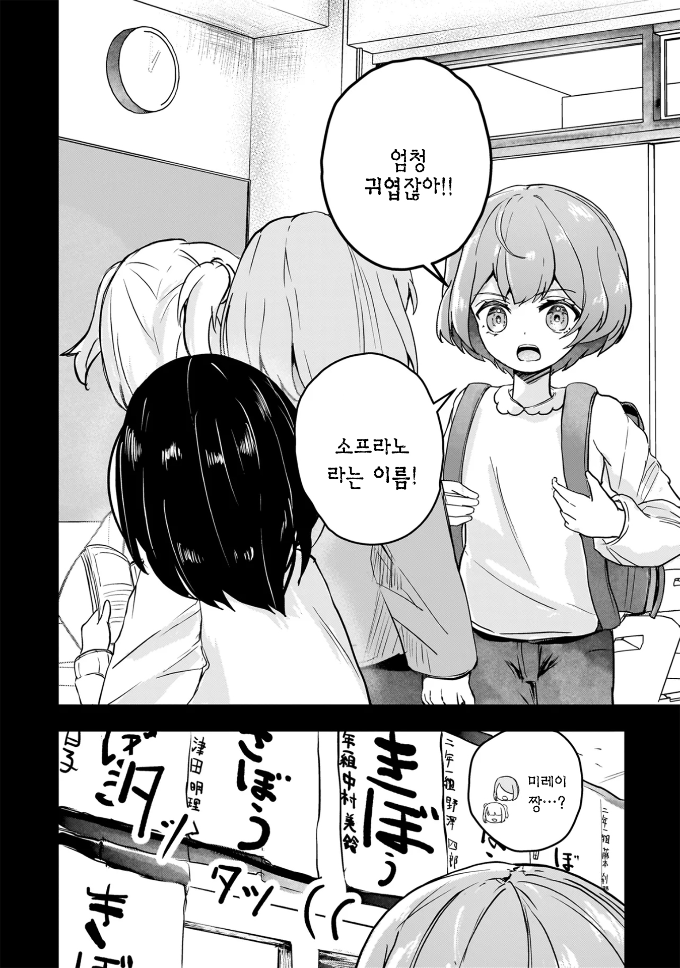 Datenshi Soprano-chan no Fukushuu 여자끼리잖아? 第17页