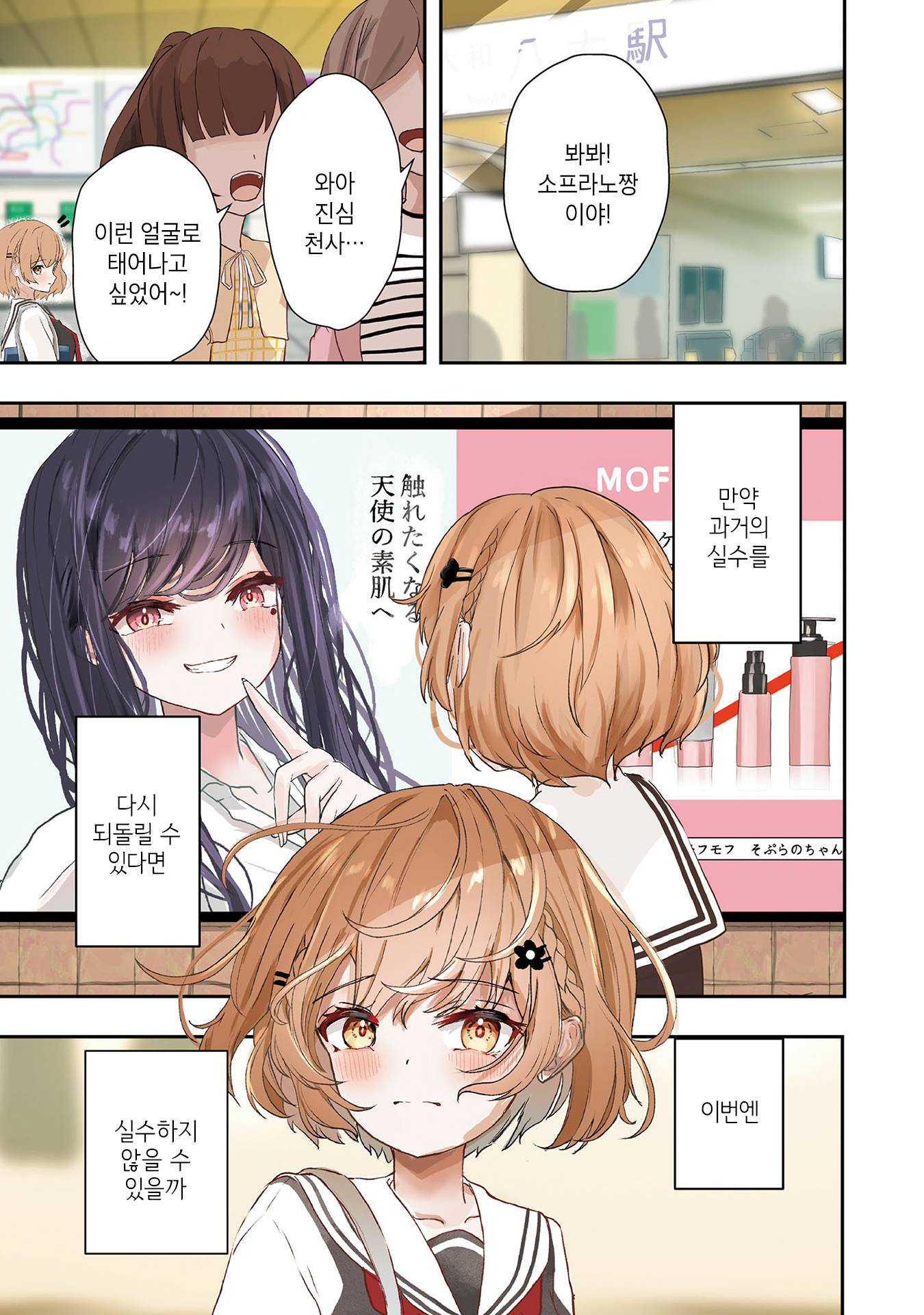 Datenshi Soprano-chan no Fukushuu 第3页