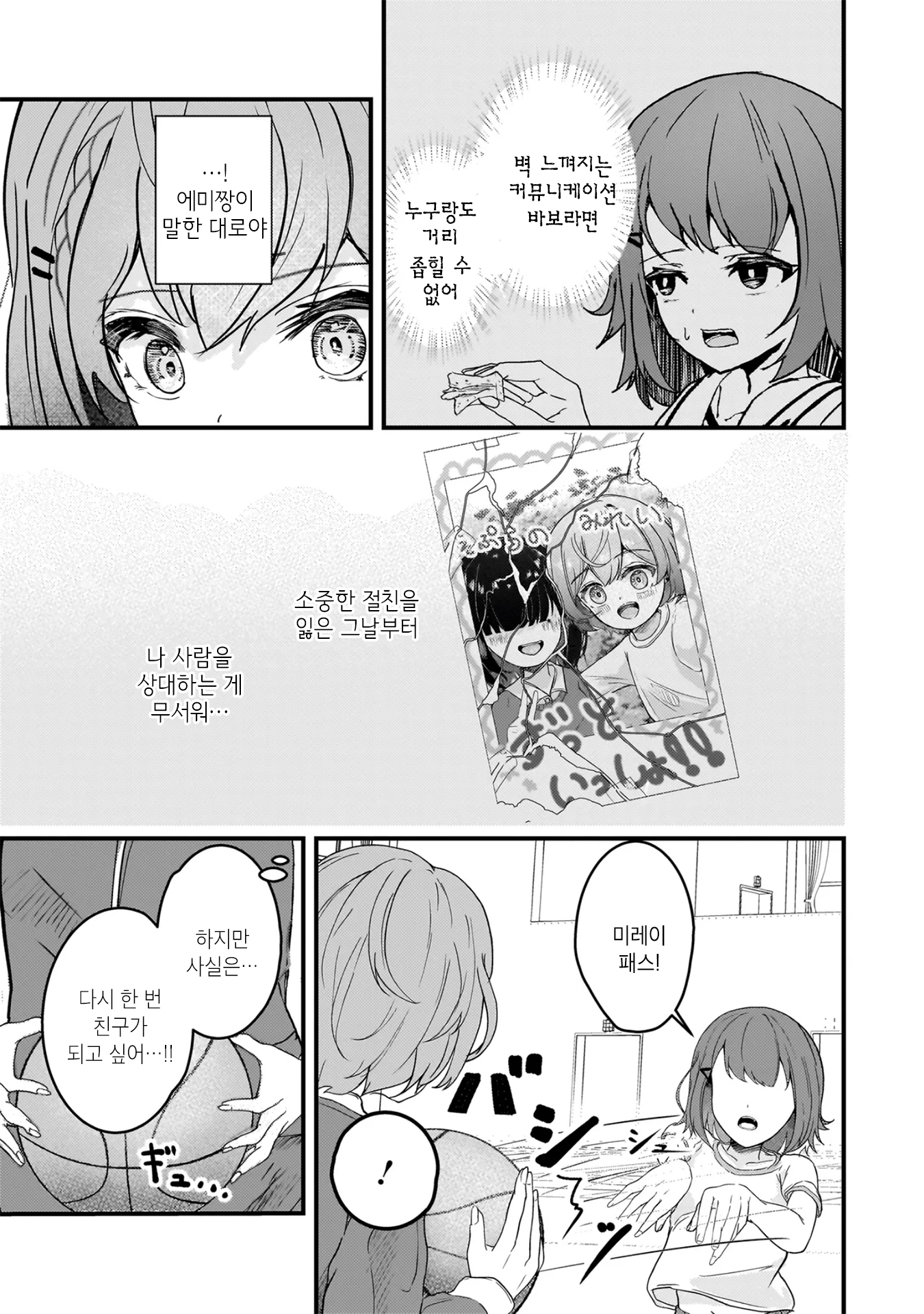 Datenshi Soprano-chan no Fukushuu 여자끼리잖아? 第24页