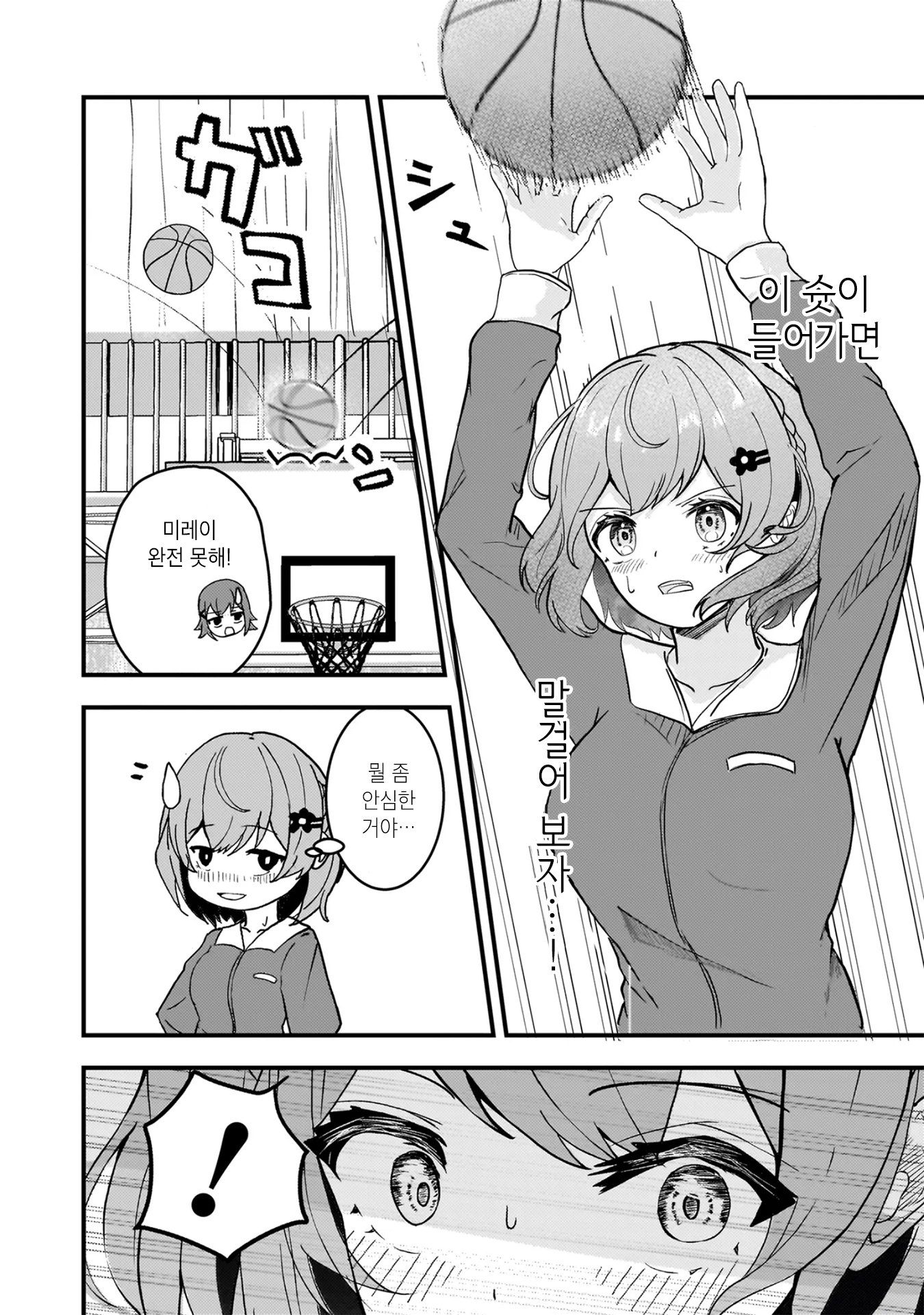 Datenshi Soprano-chan no Fukushuu 여자끼리잖아? 第25页