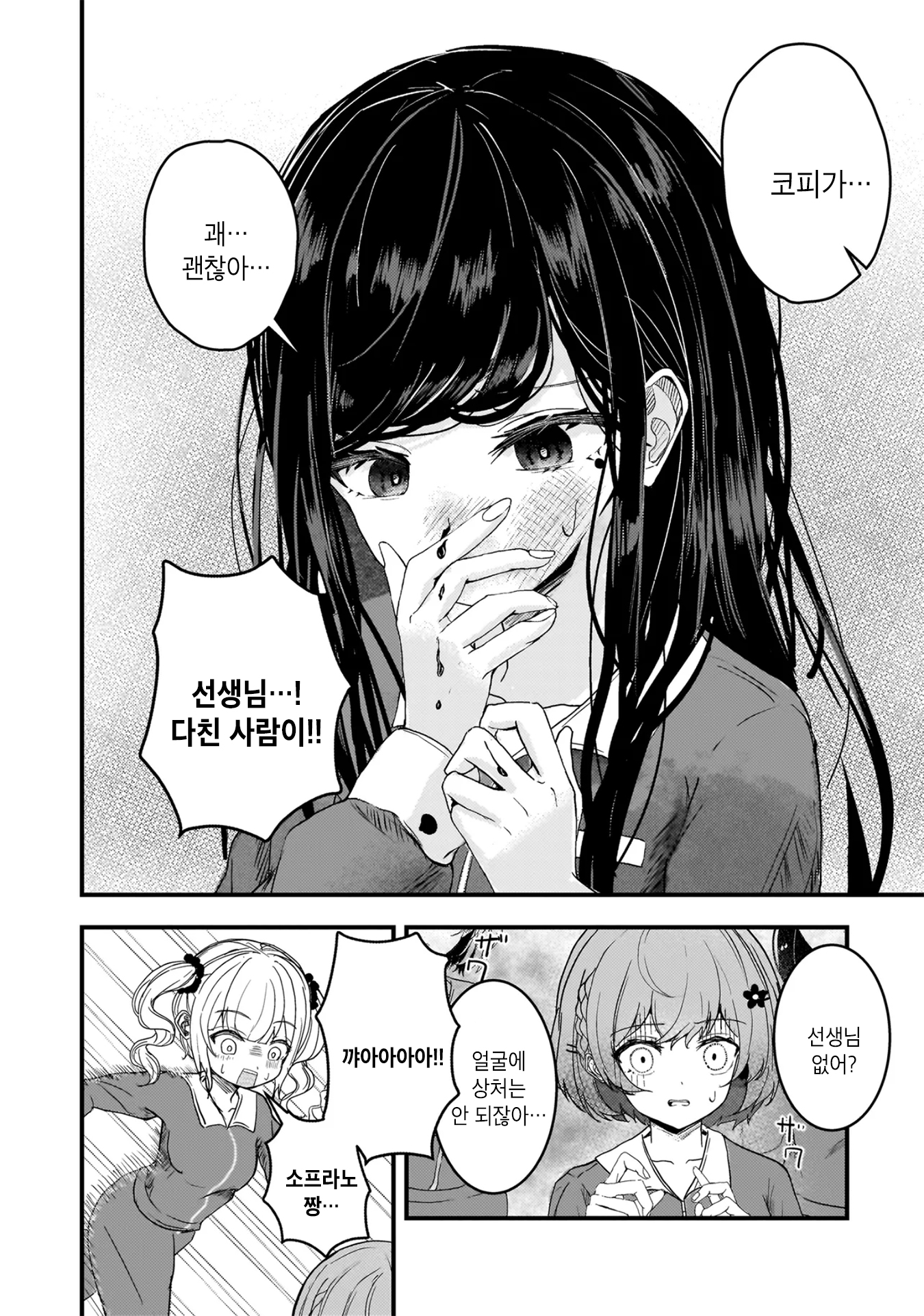 Datenshi Soprano-chan no Fukushuu 여자끼리잖아? 第27页