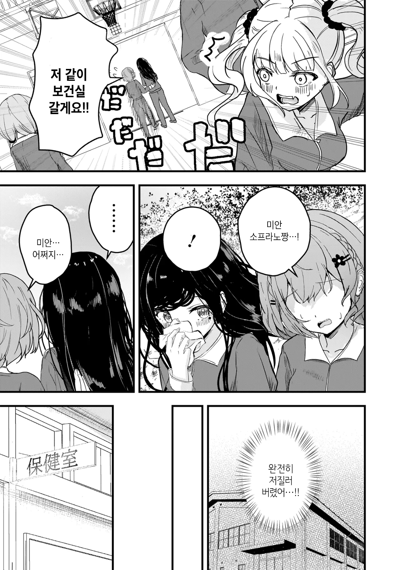 Datenshi Soprano-chan no Fukushuu 여자끼리잖아? 第28页