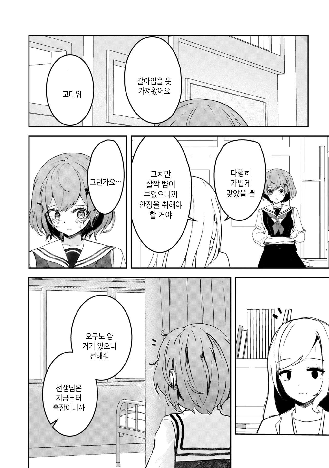 Datenshi Soprano-chan no Fukushuu 여자끼리잖아? 第29页