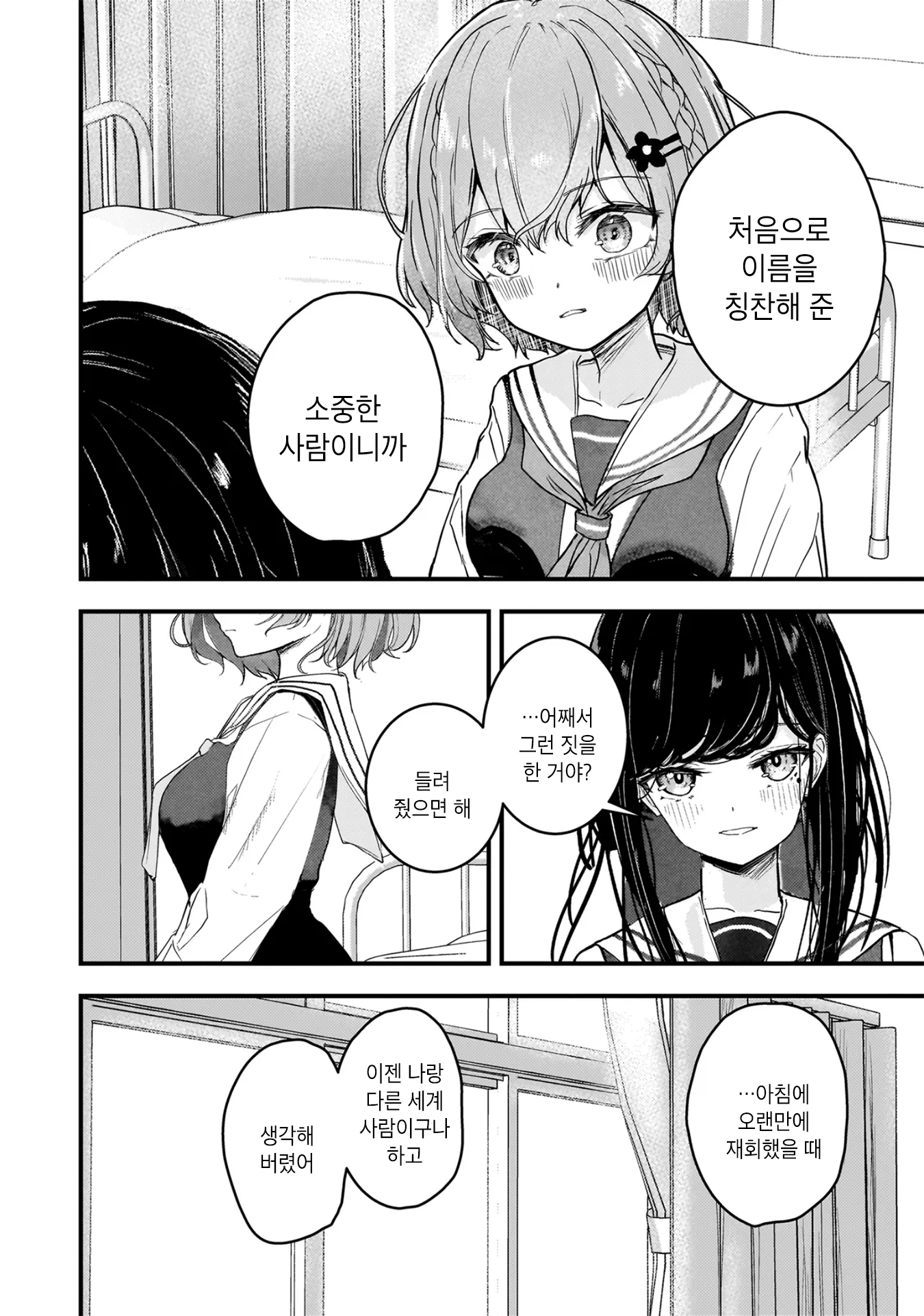 Datenshi Soprano-chan no Fukushuu 여자끼리잖아? 第35页