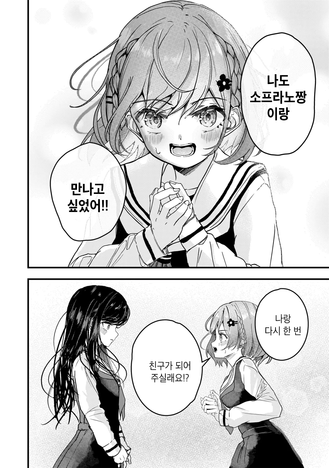 Datenshi Soprano-chan no Fukushuu 여자끼리잖아? 第37页