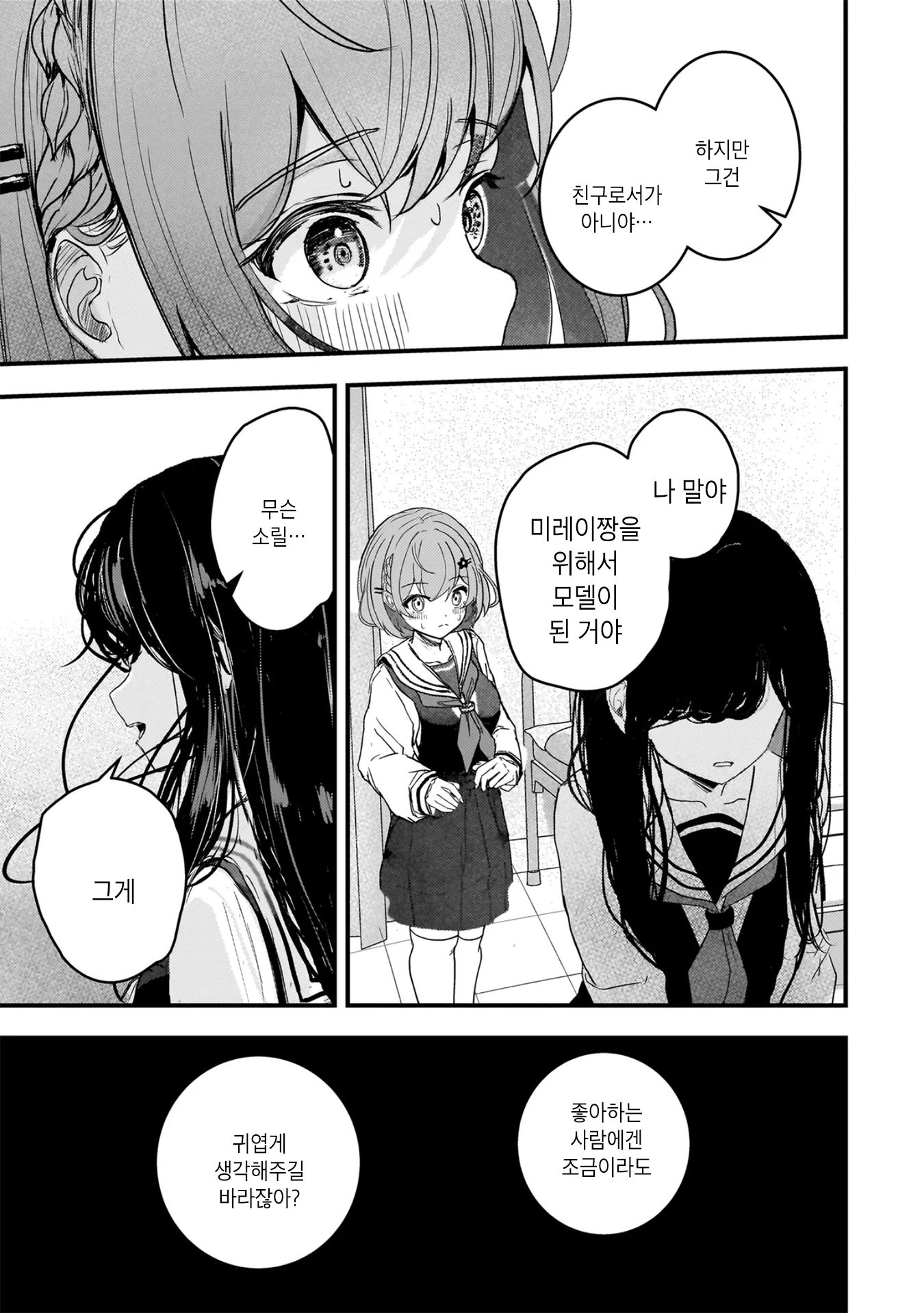 Datenshi Soprano-chan no Fukushuu 여자끼리잖아? 第40页