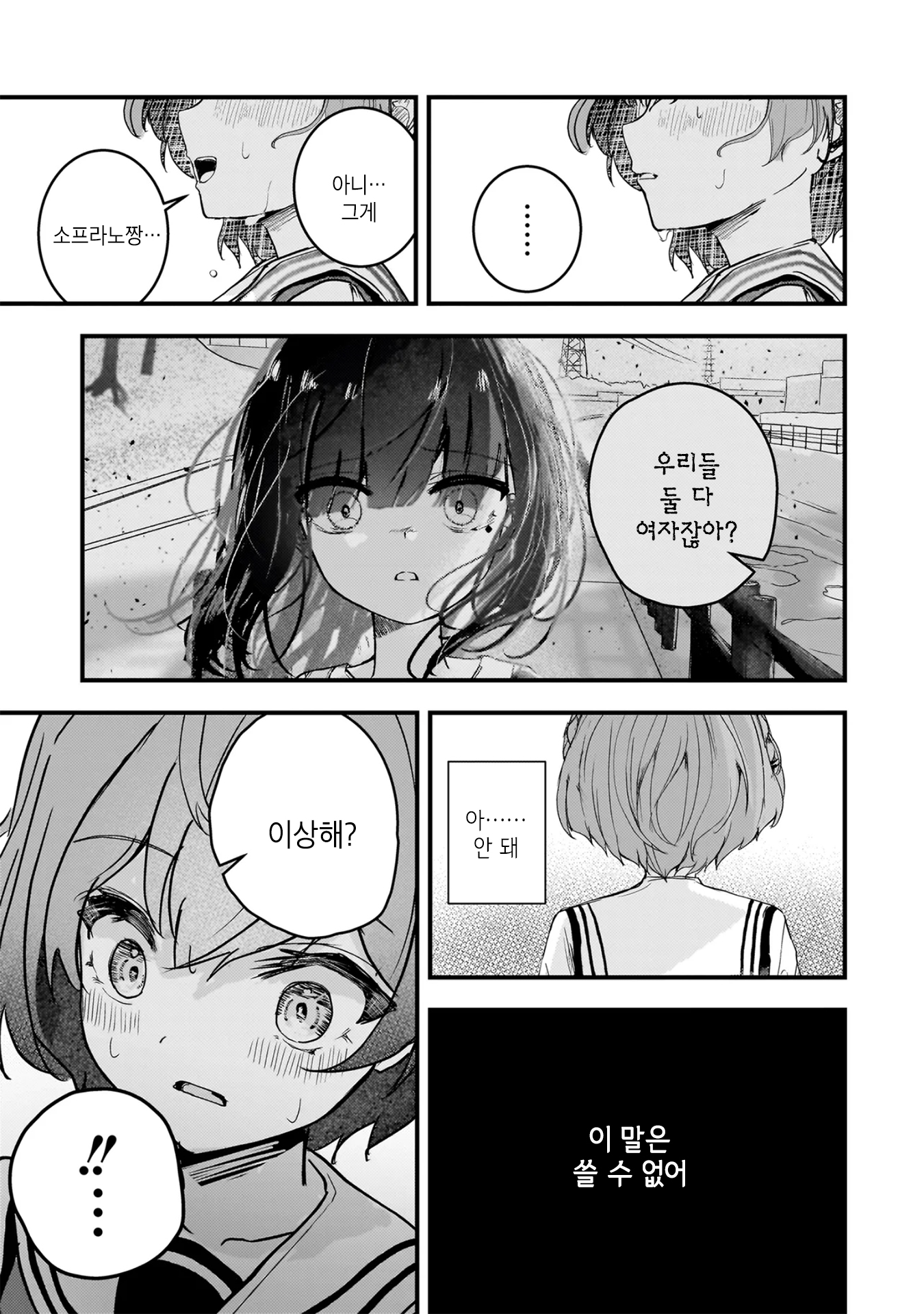 Datenshi Soprano-chan no Fukushuu 여자끼리잖아? 第44页