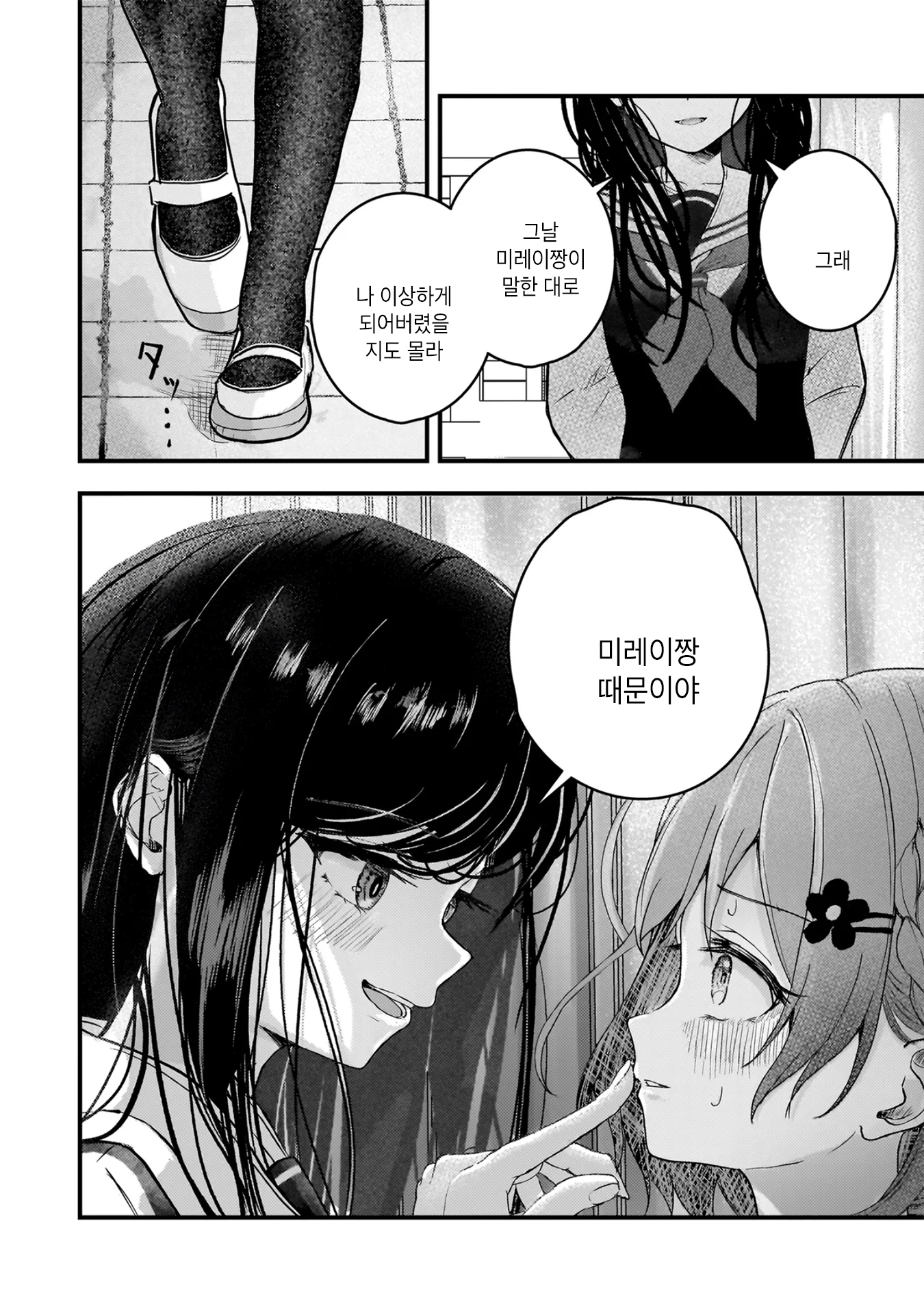 Datenshi Soprano-chan no Fukushuu 여자끼리잖아? 第45页