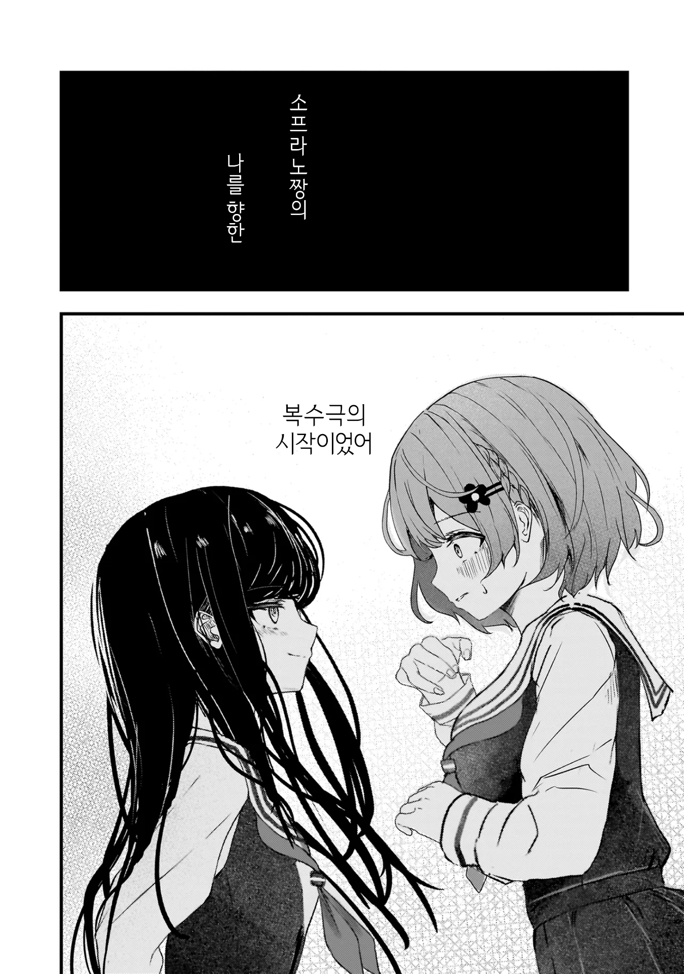 Datenshi Soprano-chan no Fukushuu 여자끼리잖아? 第47页
