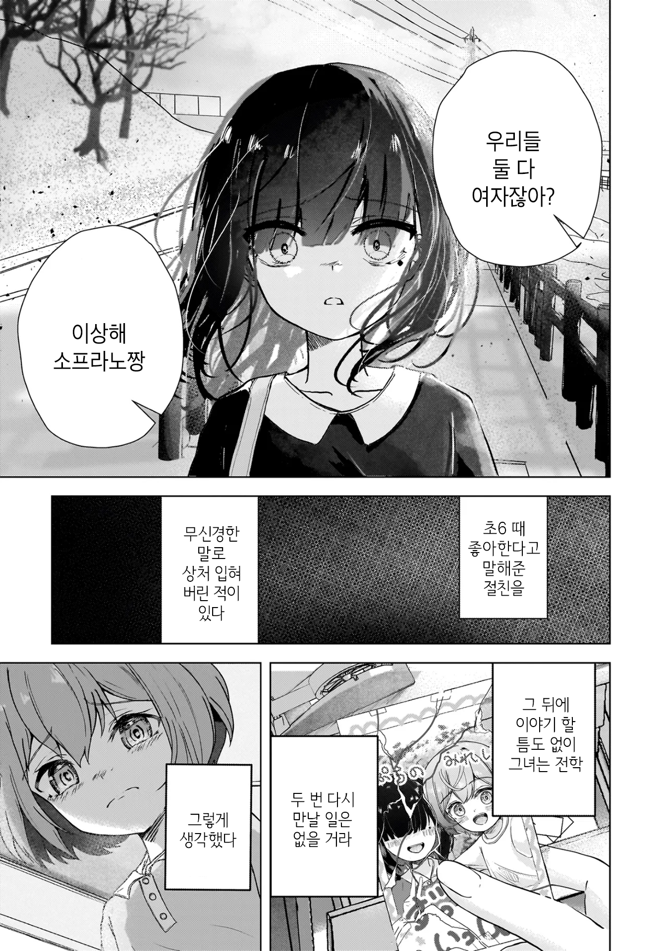 Datenshi Soprano-chan no Fukushuu 第6页