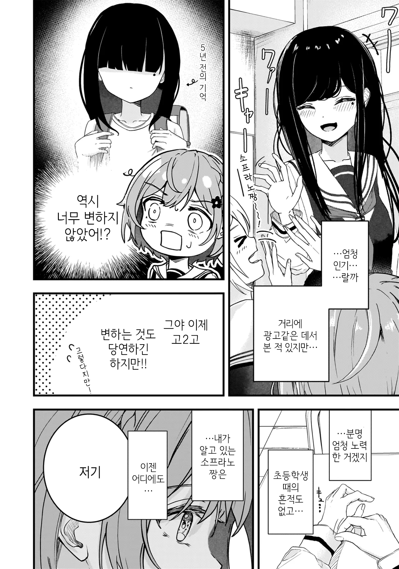 Datenshi Soprano-chan no Fukushuu 여자끼리잖아? 第9页