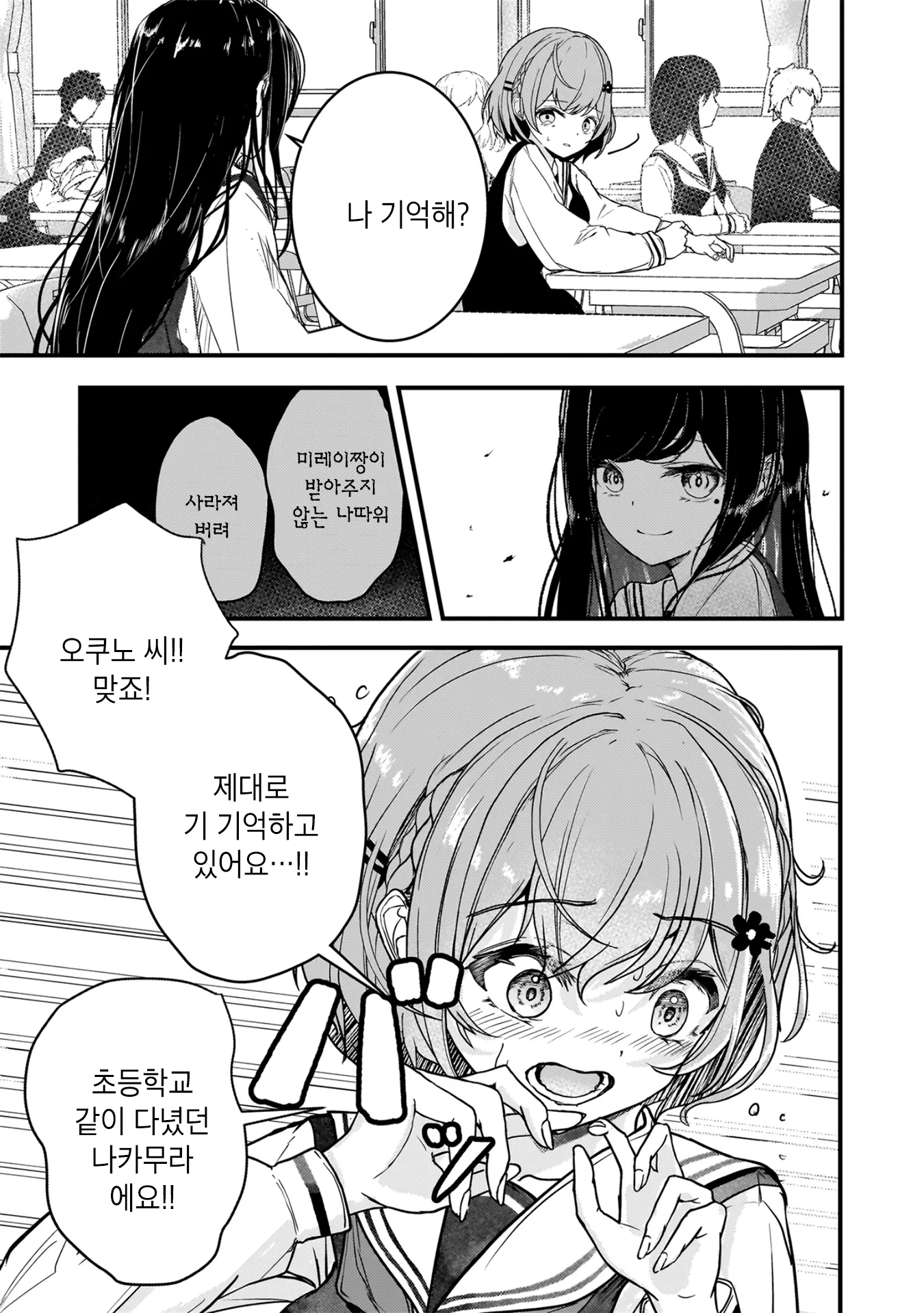 Datenshi Soprano-chan no Fukushuu 여자끼리잖아? 第10页
