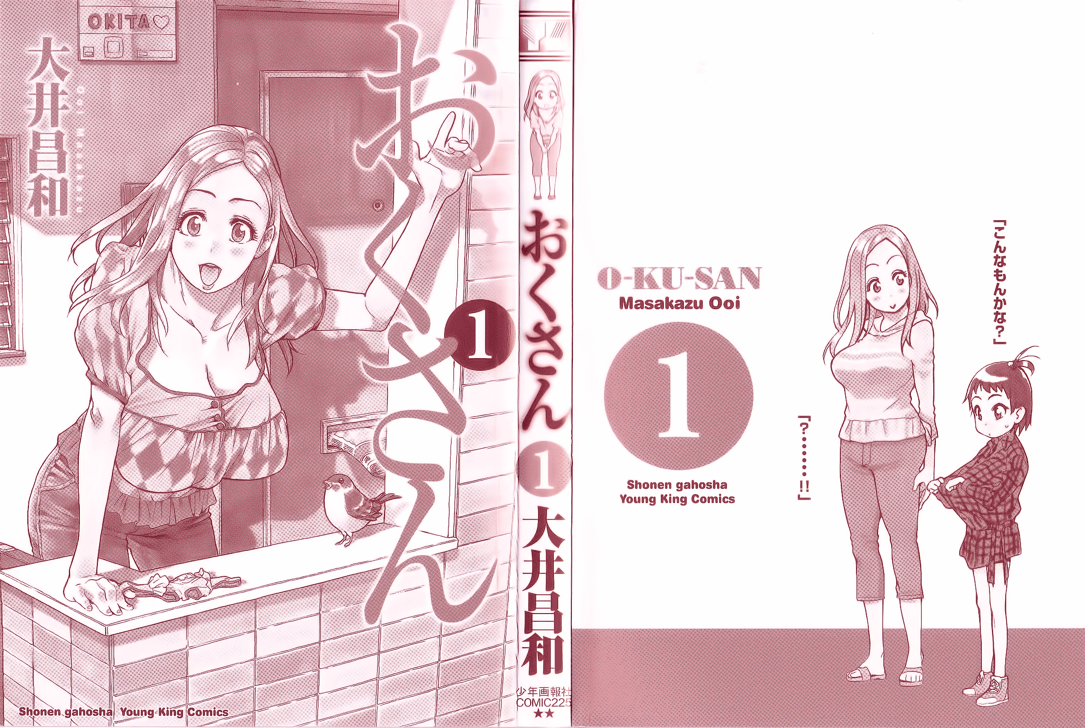 Oku-san 第3页