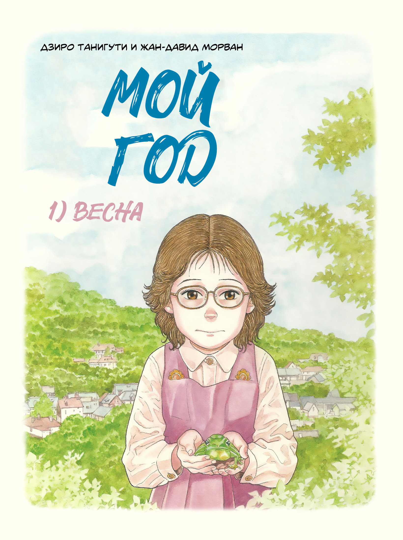 Mon année Oneshot 第1页