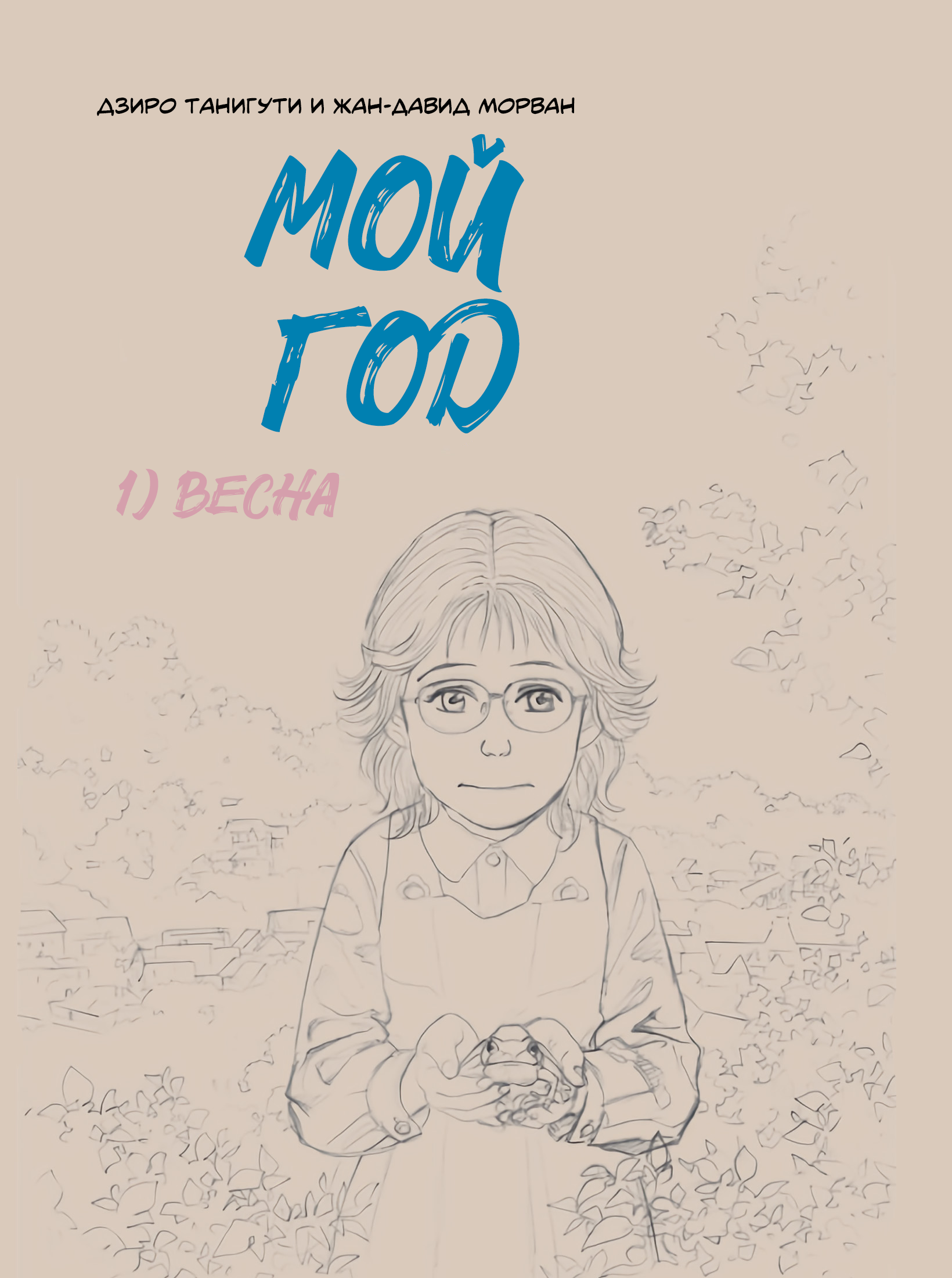 Mon année Oneshot 第2页