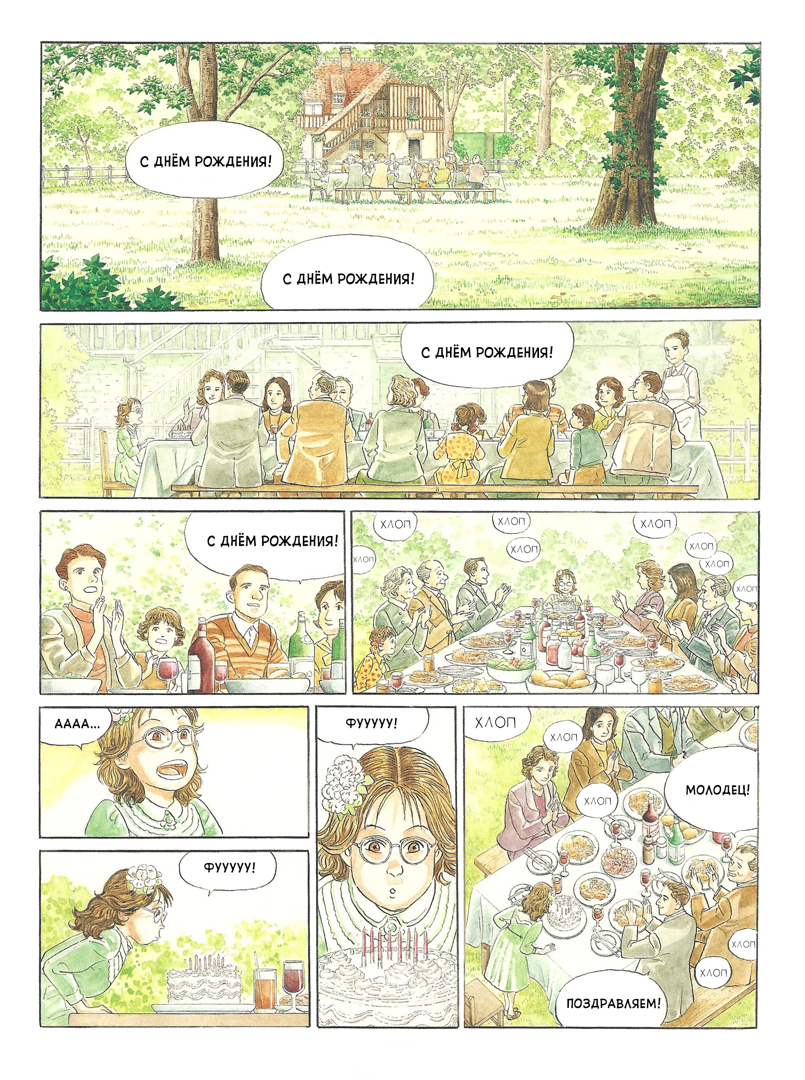 Mon année Oneshot 第16页