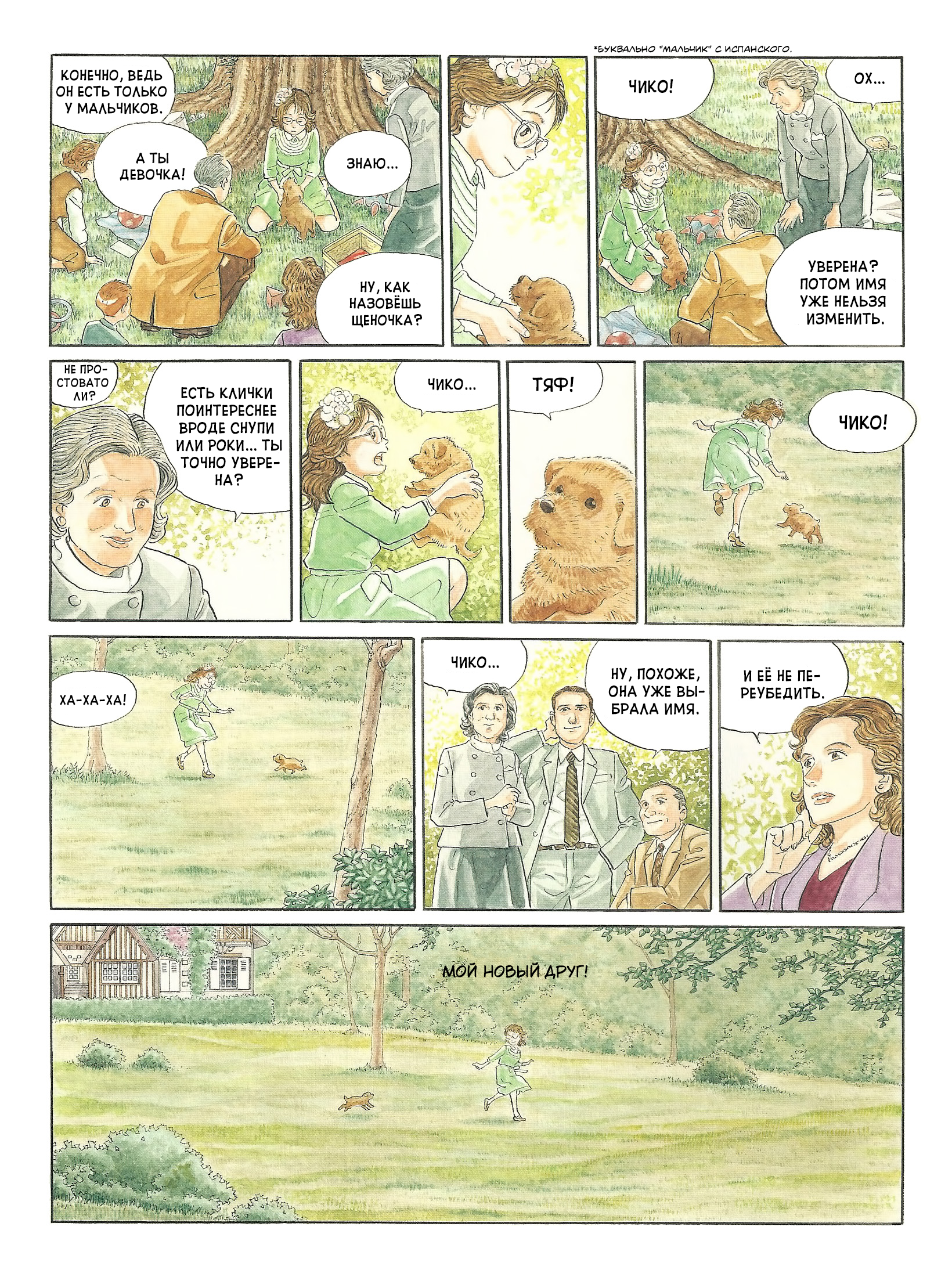 Mon année Oneshot 第21页