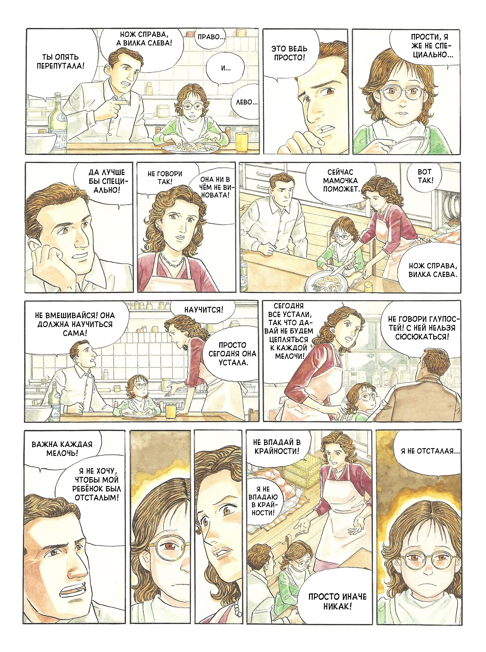 Mon année Oneshot 第27页