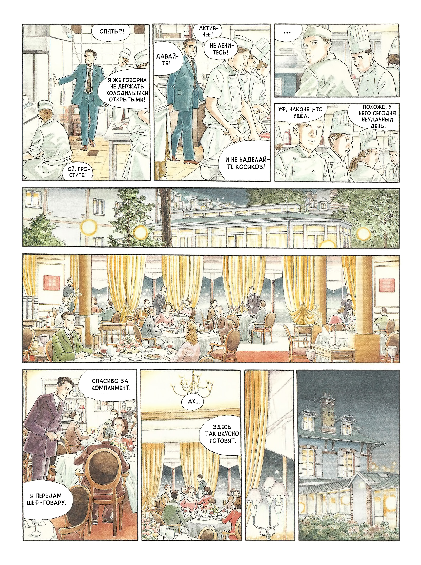 Mon année Oneshot 第39页