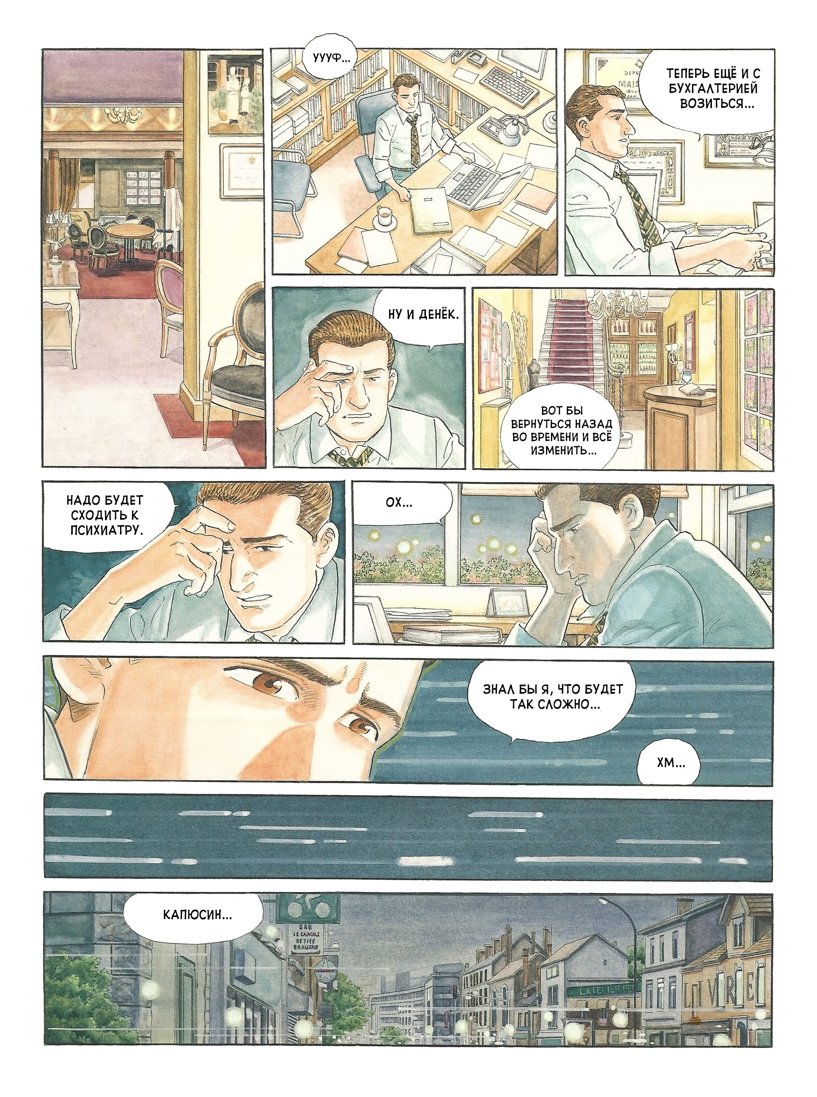 Mon année Oneshot 第40页