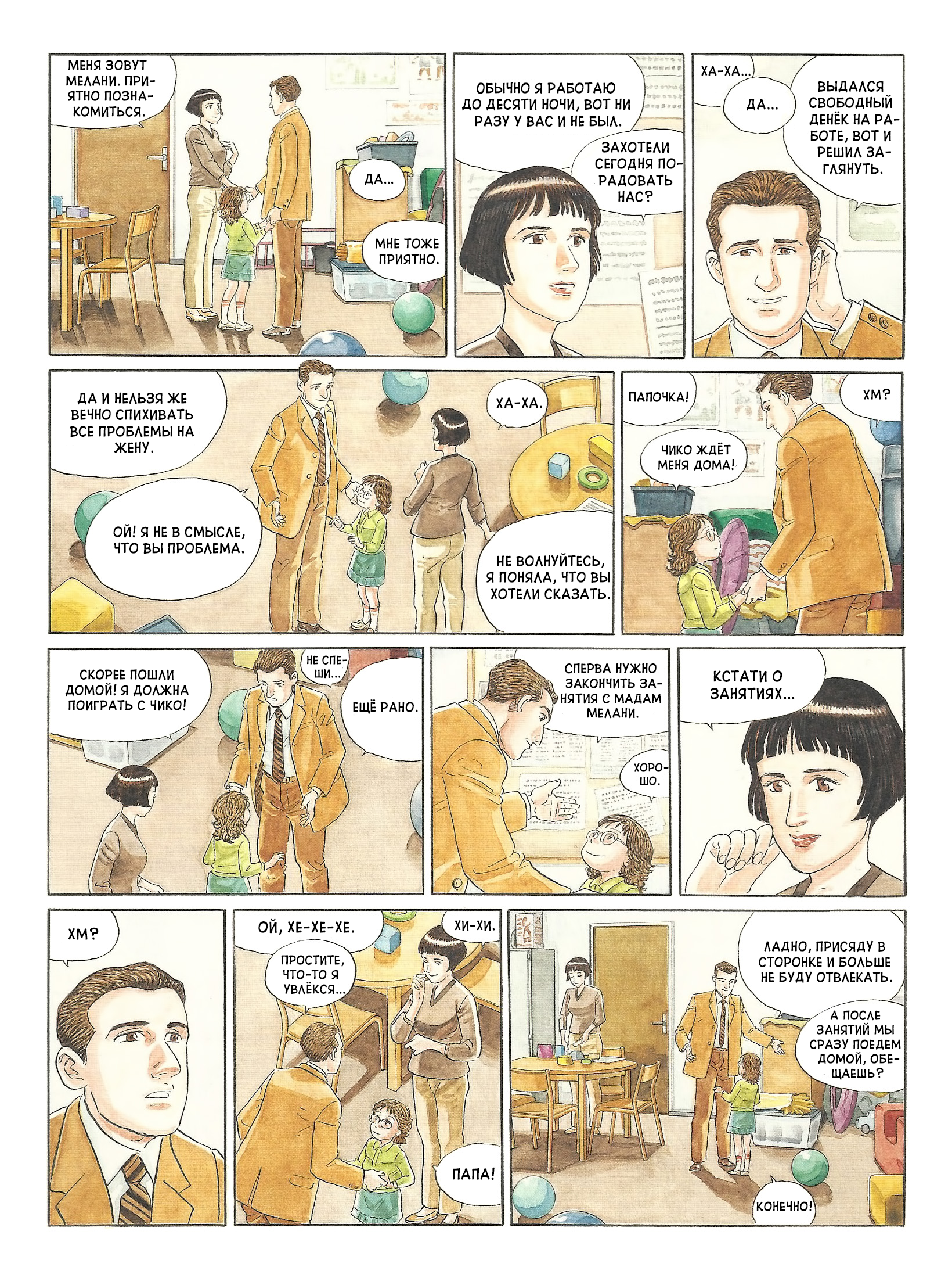 Mon année Oneshot 第52页