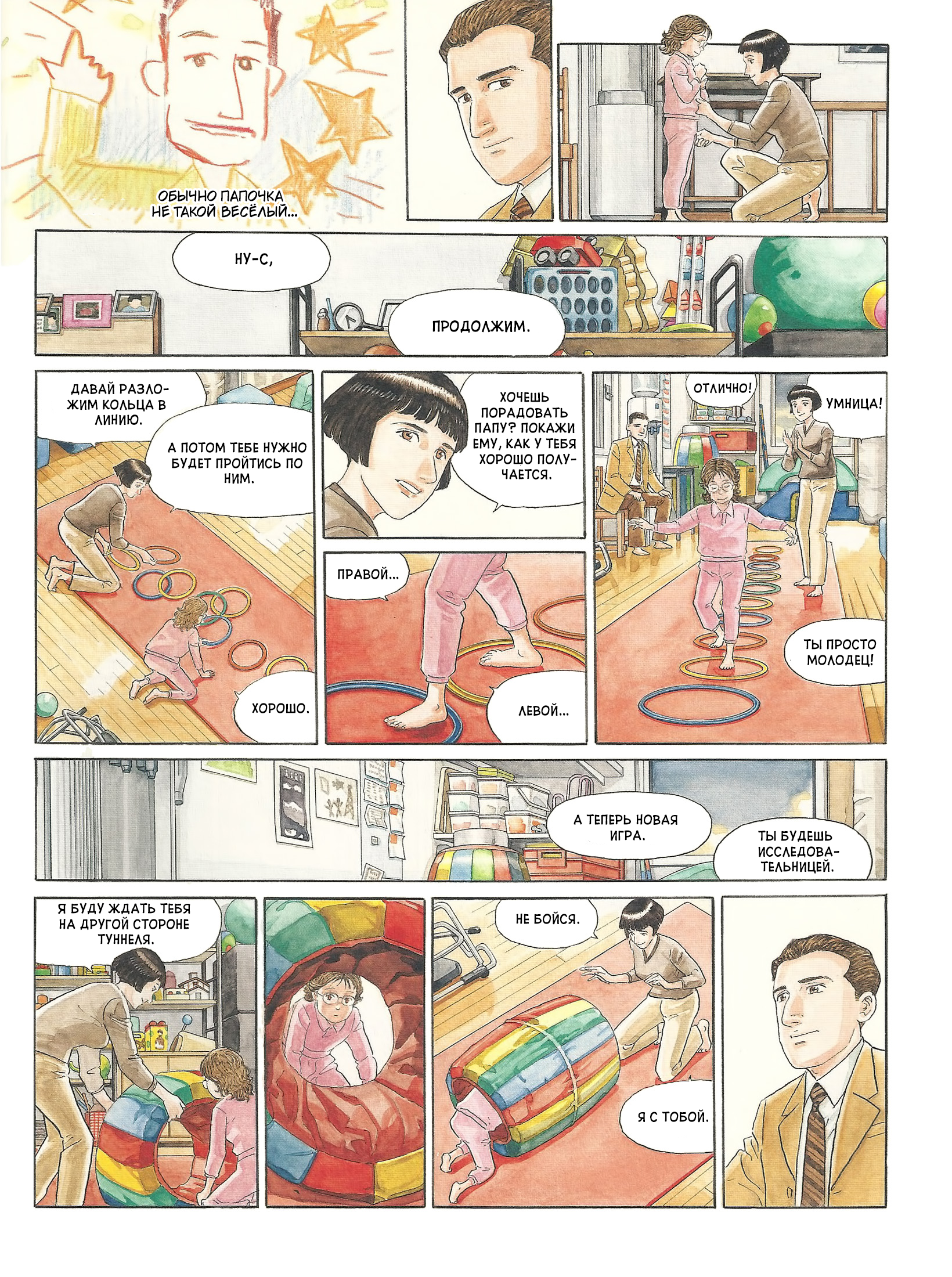 Mon année Oneshot 第53页