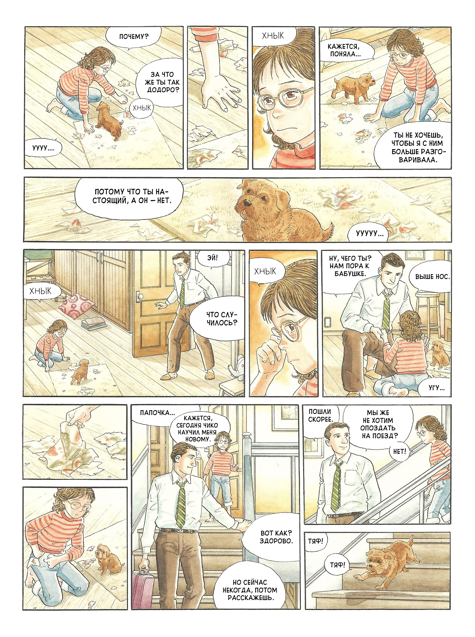 Mon année Oneshot 第59页