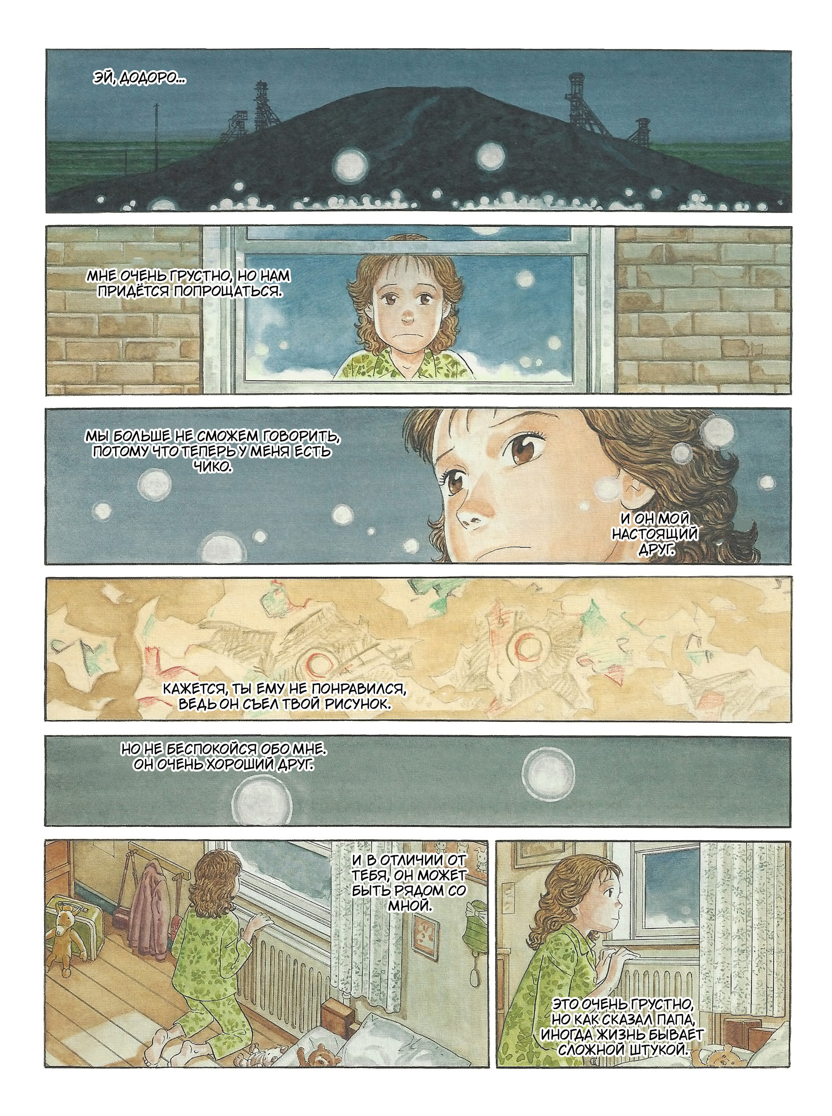 Mon année Oneshot 第64页