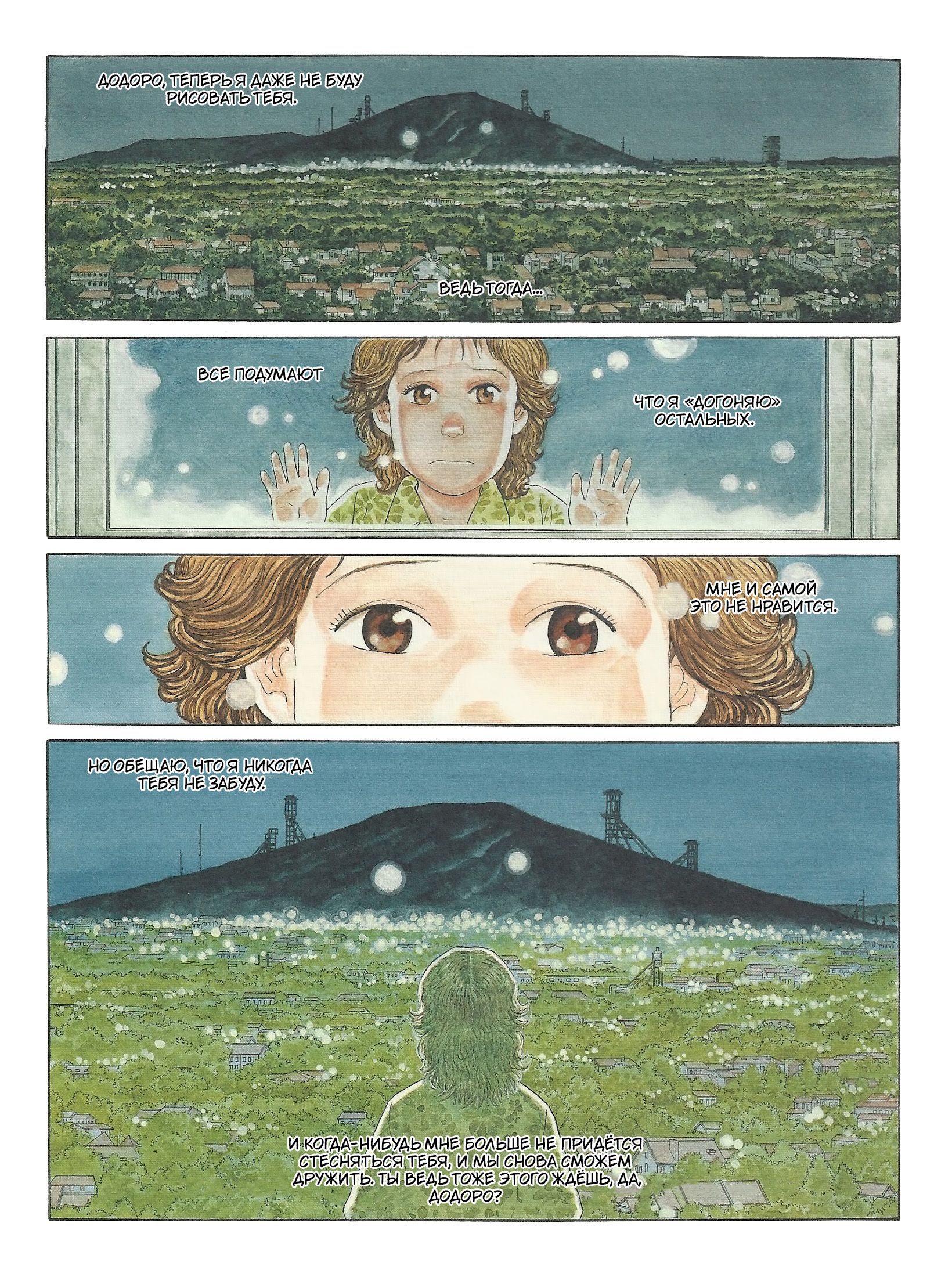 Mon année Oneshot 第66页