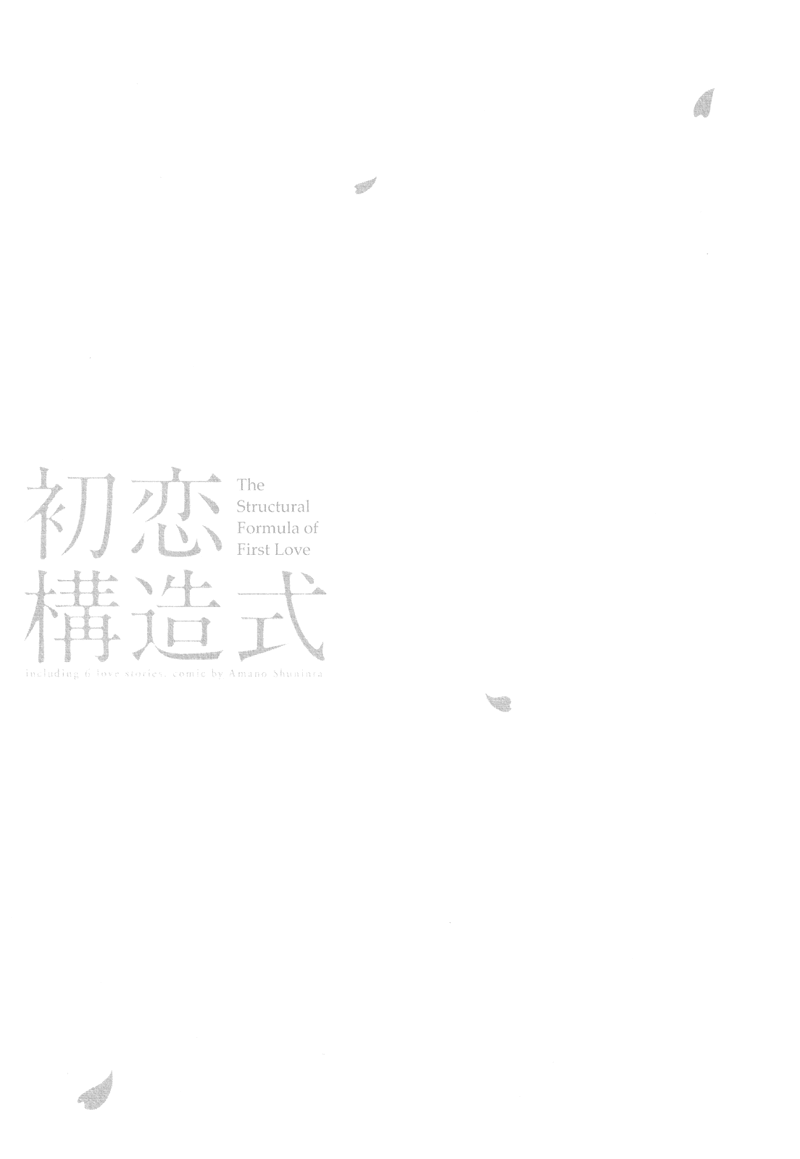 Hatsukoi Kouzoushiki Backshot 第17页