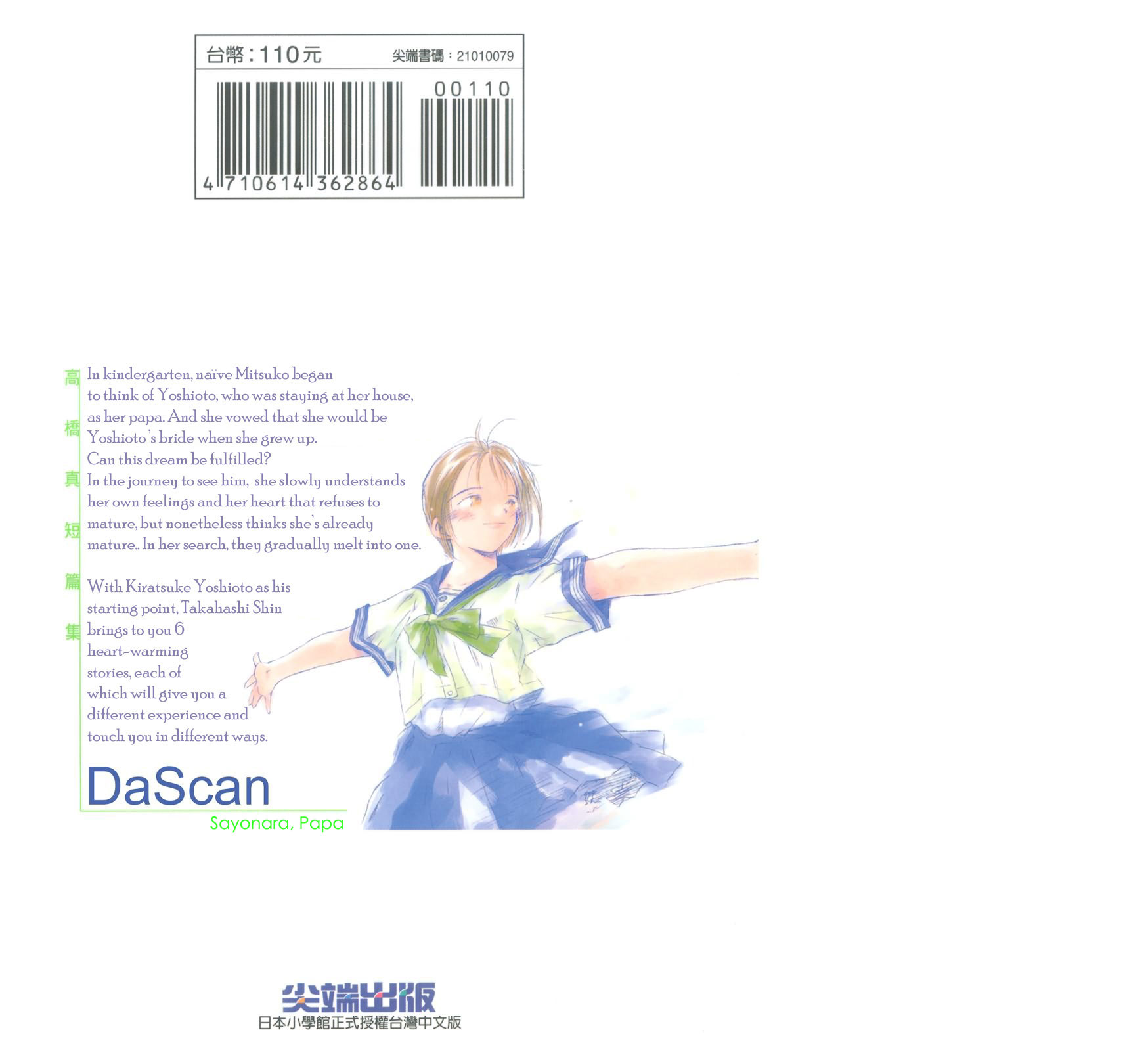 Sayonara, Papa 第2页