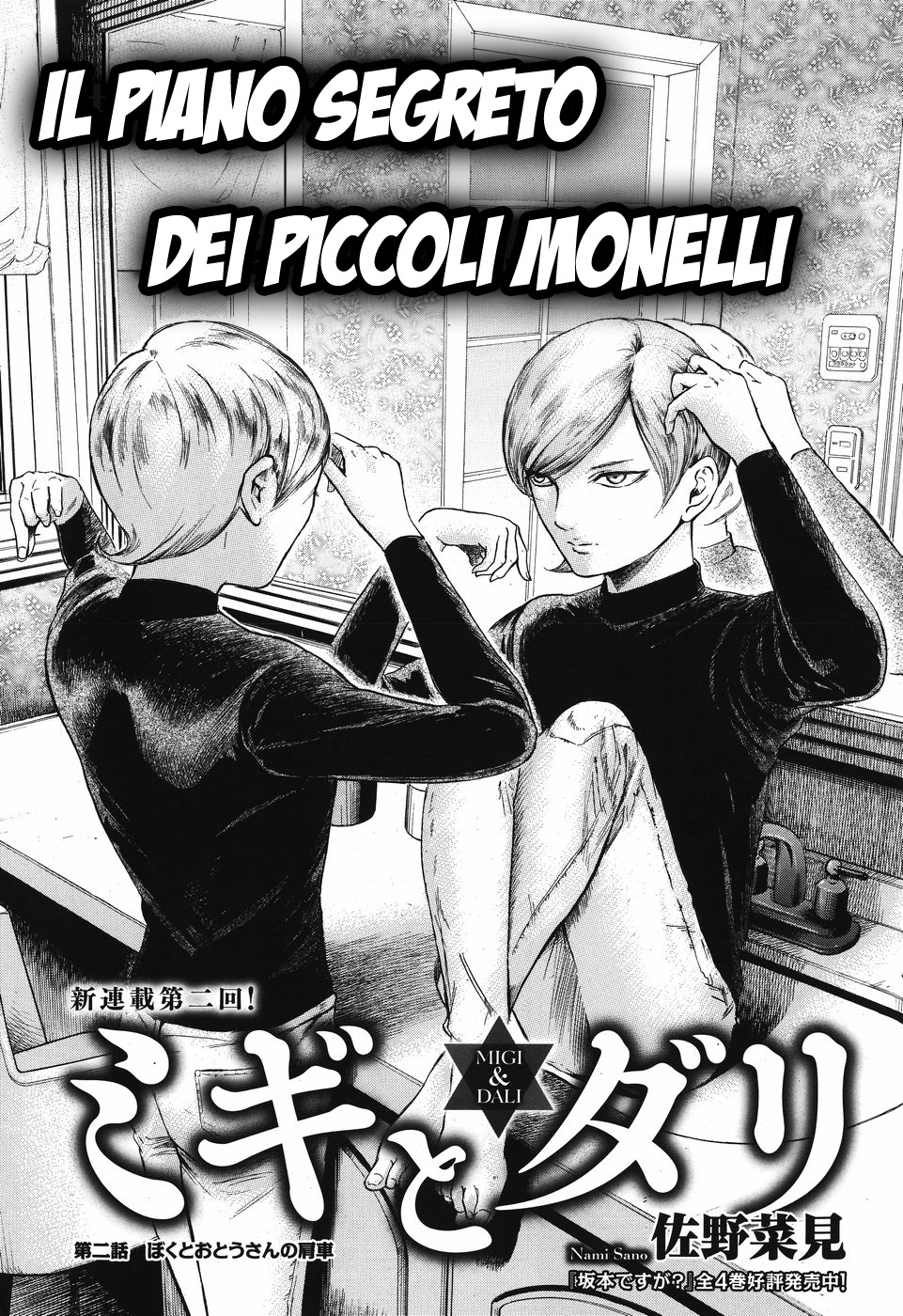 Migi & Dali Il piano segreto dei piccoli monelli 第1页