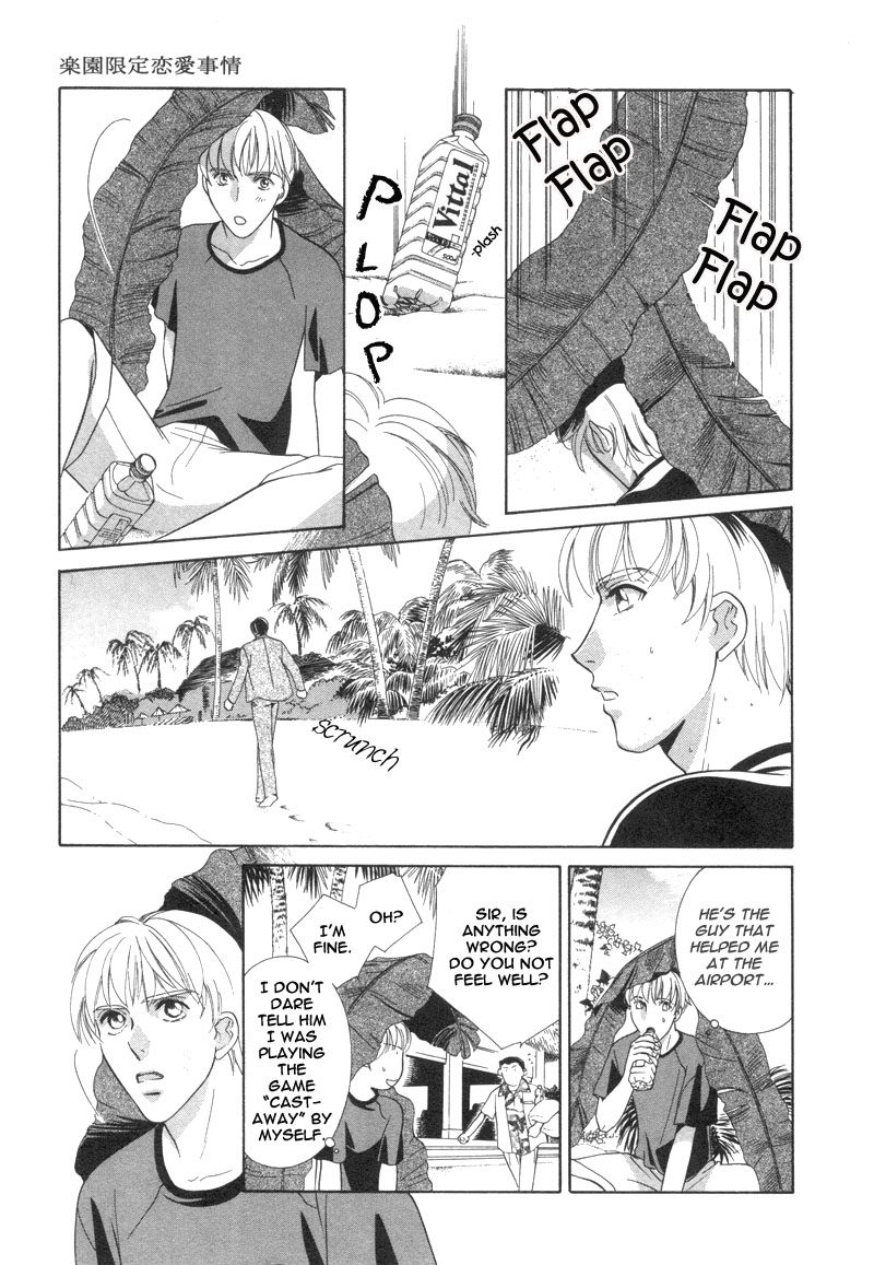 Rakuen Gentei Renai Jijou Vol. 1 Ch. 1 第15页