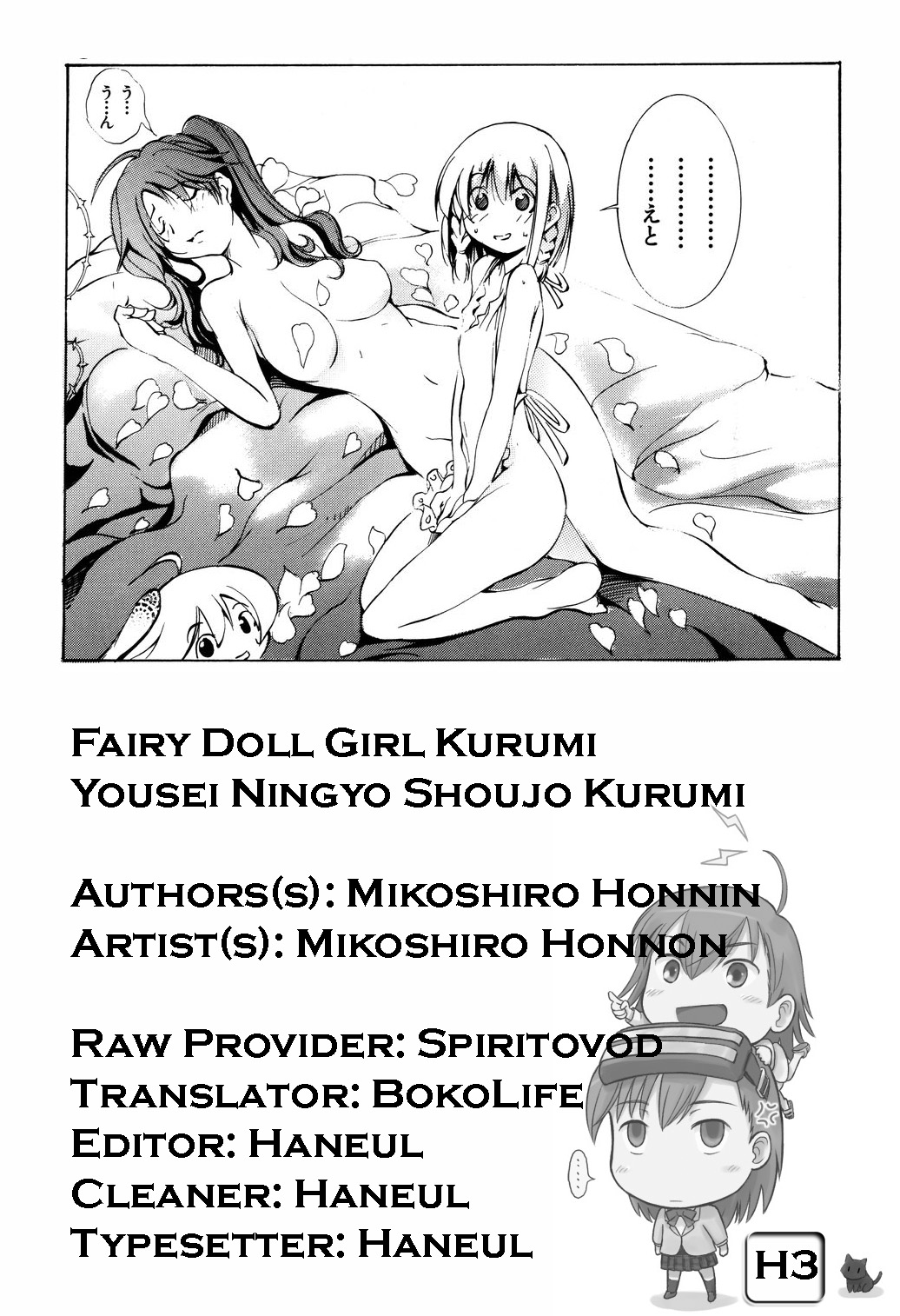 Yousei Ningyo Shoujo Kurumi 第1页