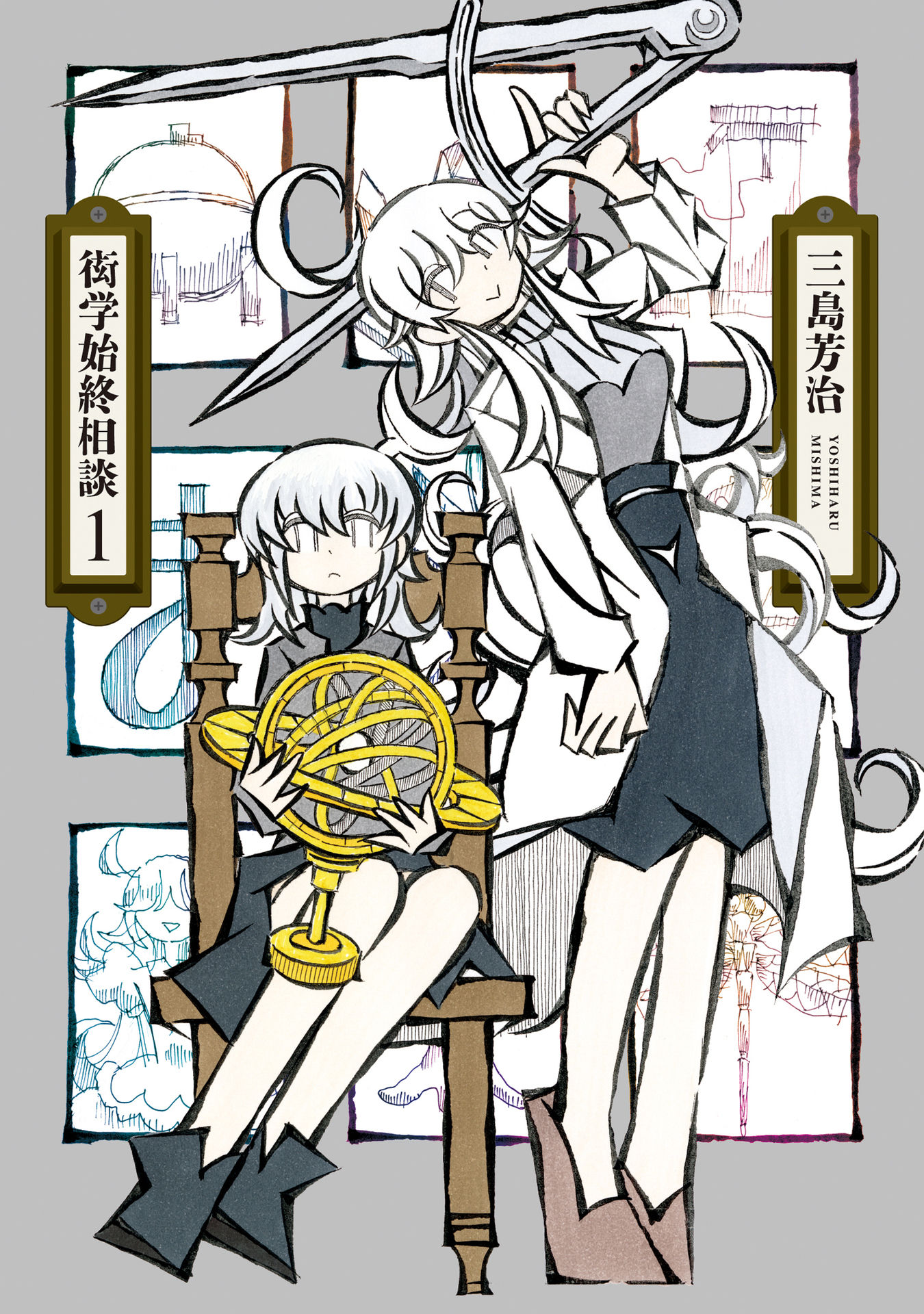 Gengaku Shijuu Soudan 第1页