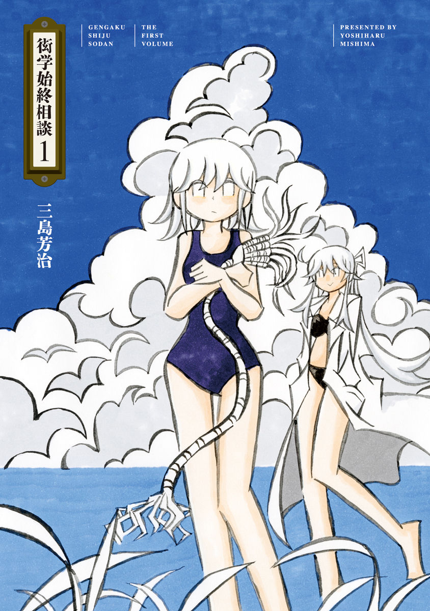 Gengaku Shijuu Soudan 第3页