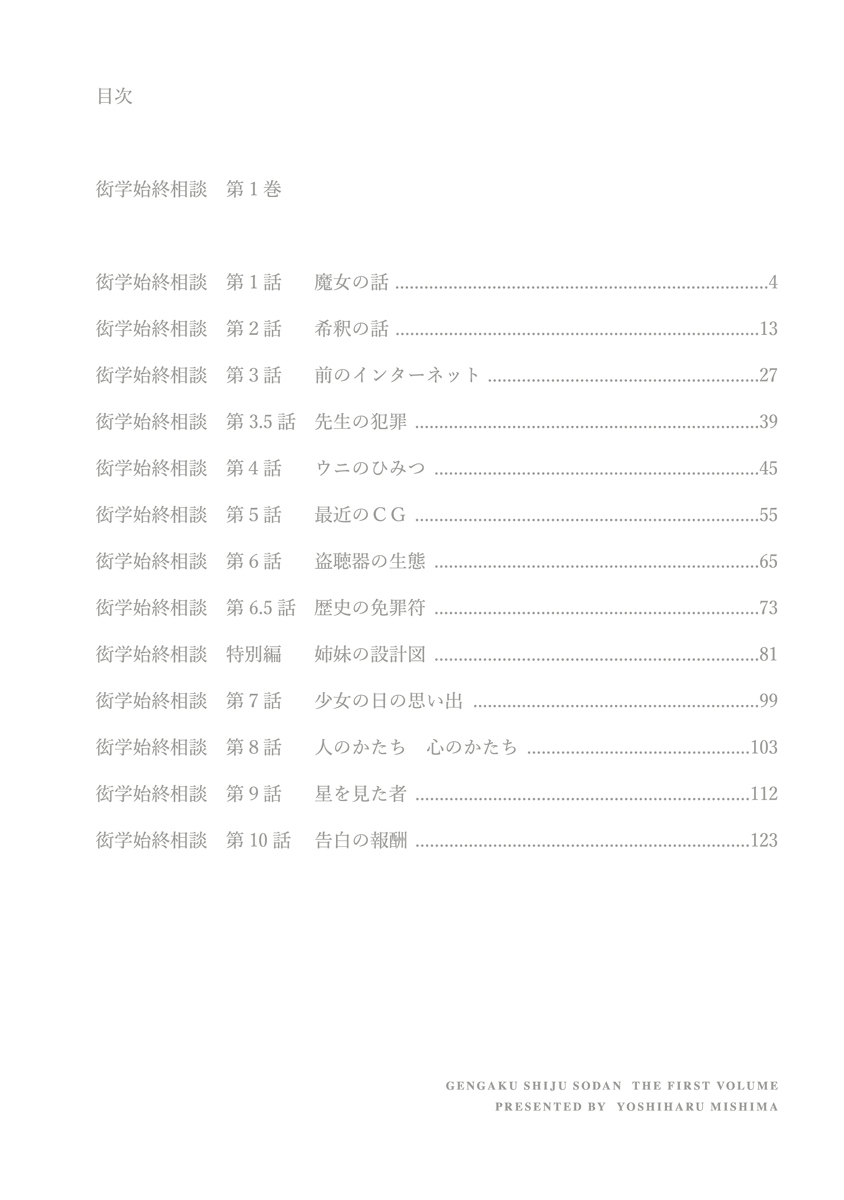 Gengaku Shijuu Soudan 第4页