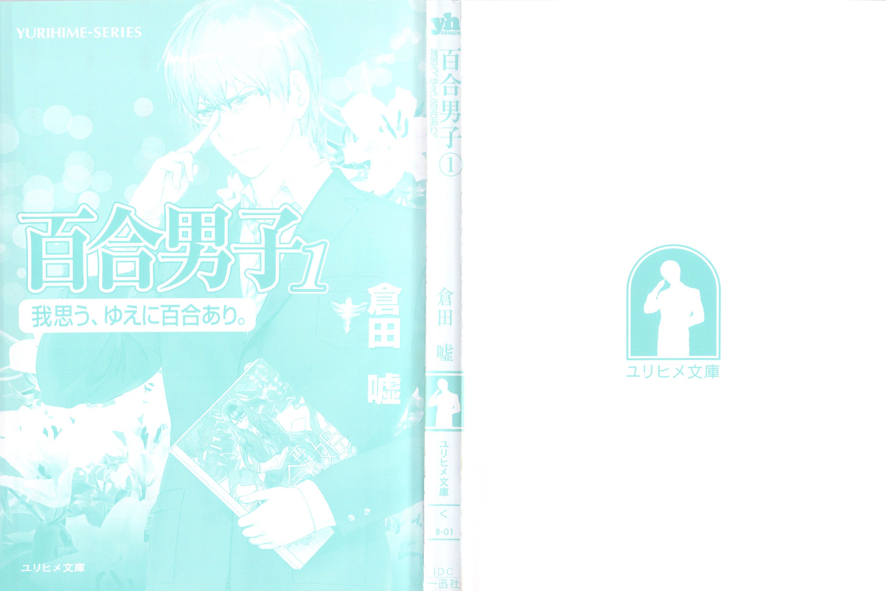 Yuri Danshi 第3页