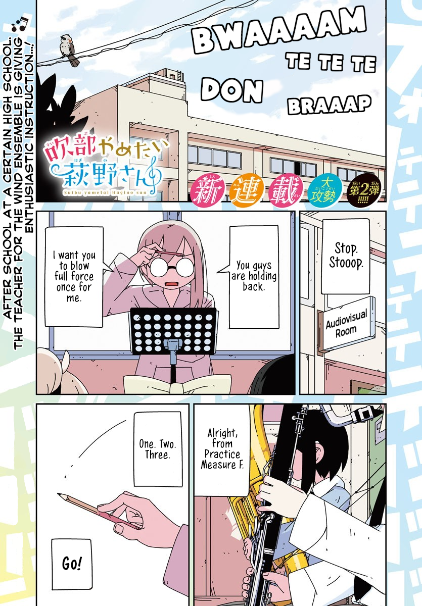 Hagino-san Wants to Quit the Wind Ensemble 第1页