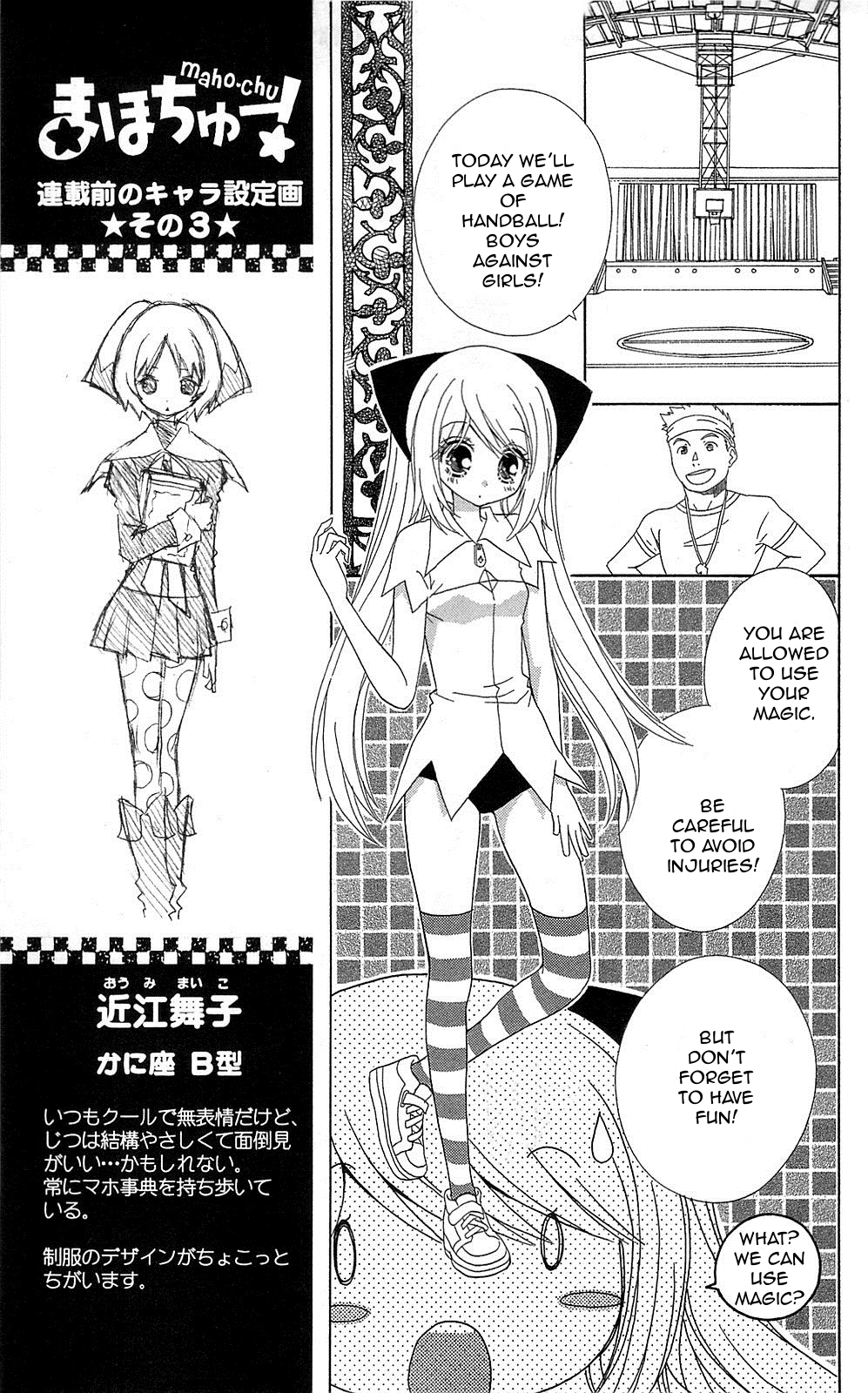 Mahochu! Vol. 1 Ch. 3 第5页