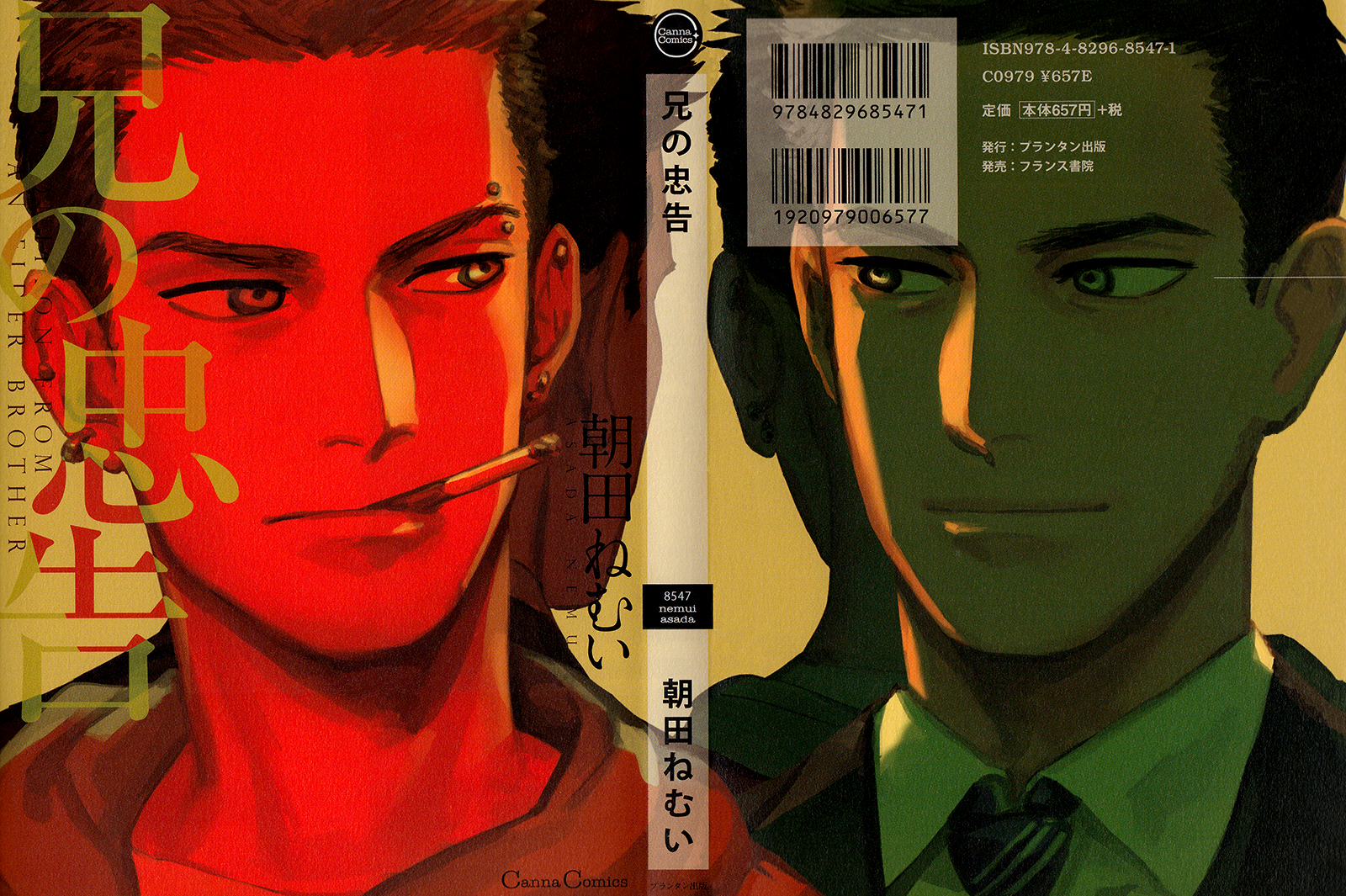 Ani no Chuukoku Admonestation d'un frère aîné 第2页