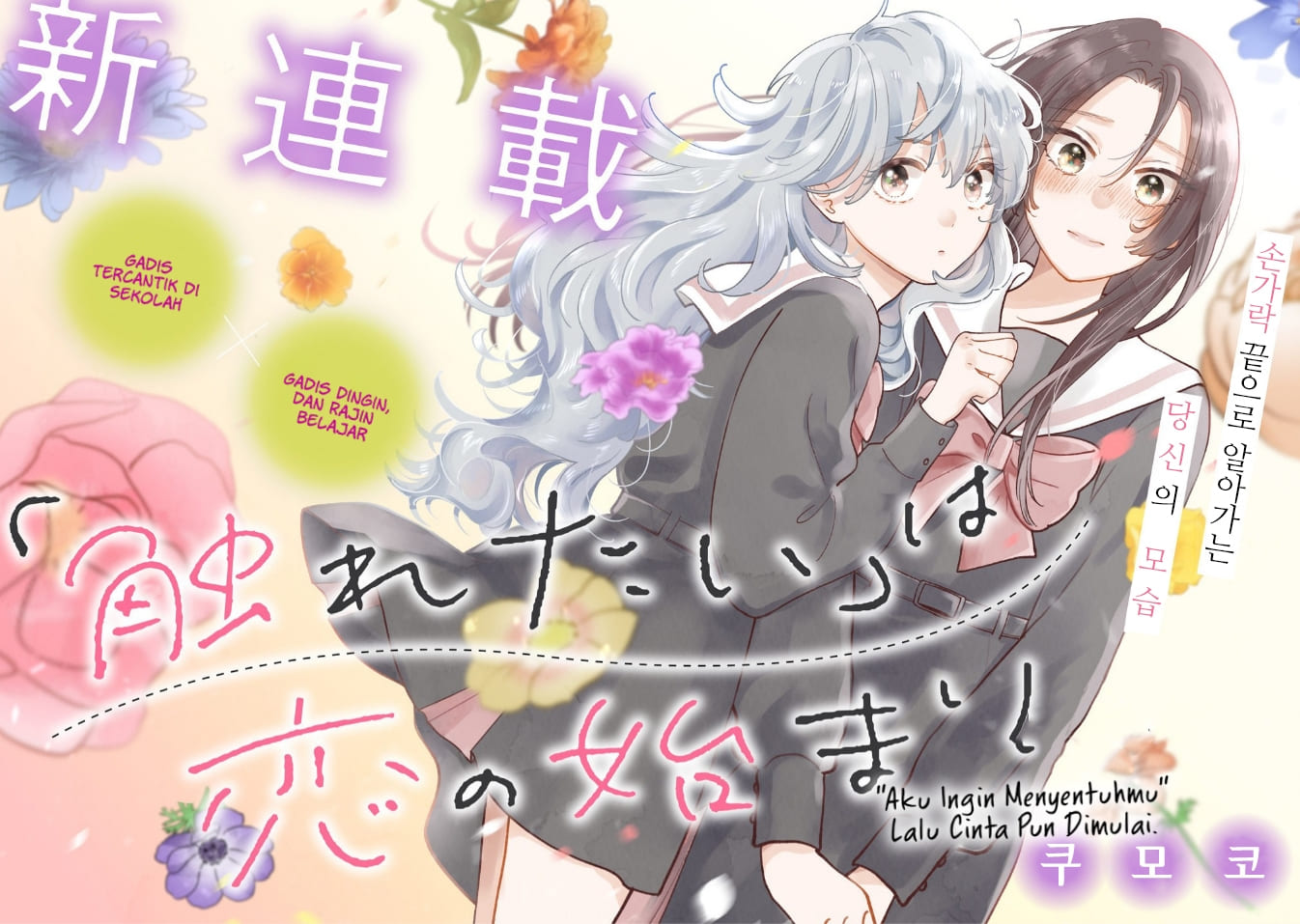 "Furetai" wa Koi no Hajimari 第3页