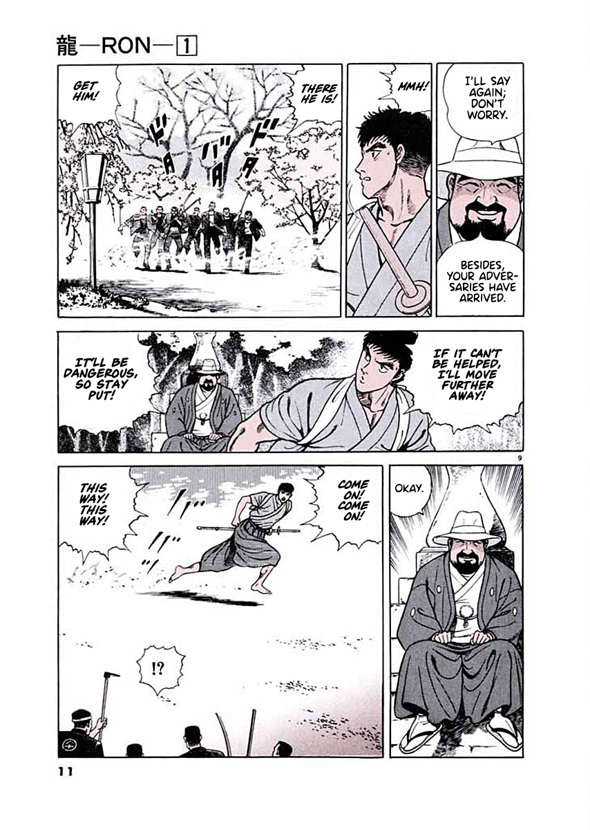 Ryuu: Ron Busen Admission 第12页