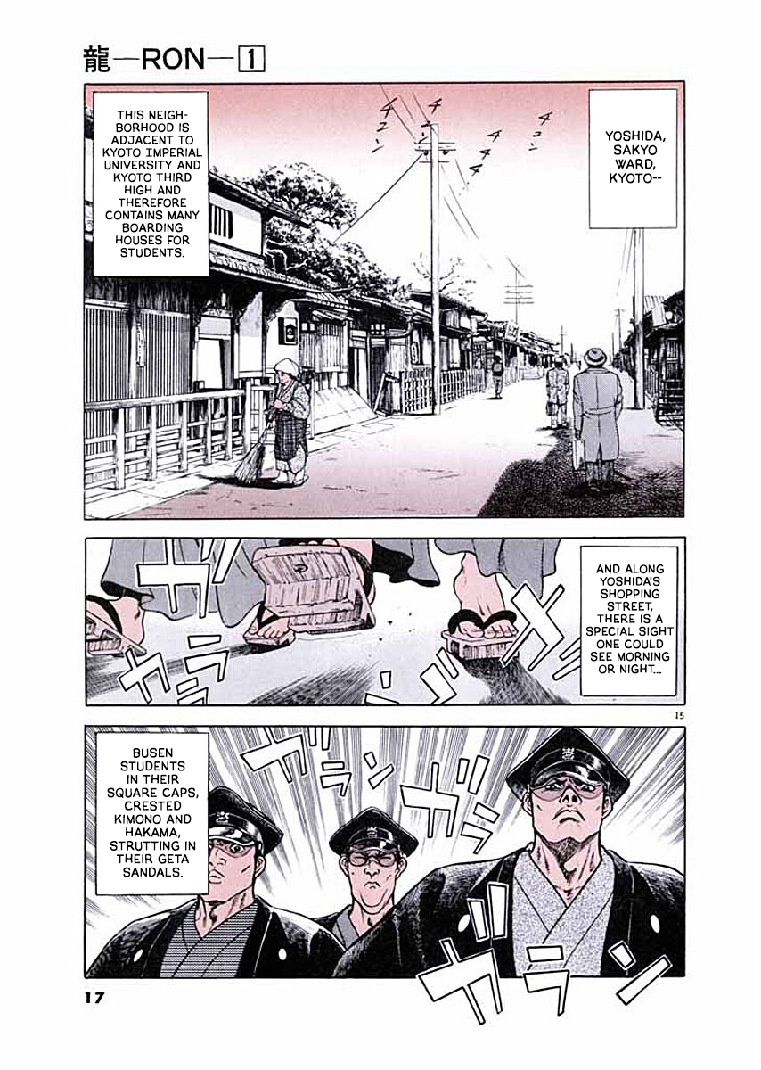Ryuu: Ron Busen Admission 第18页