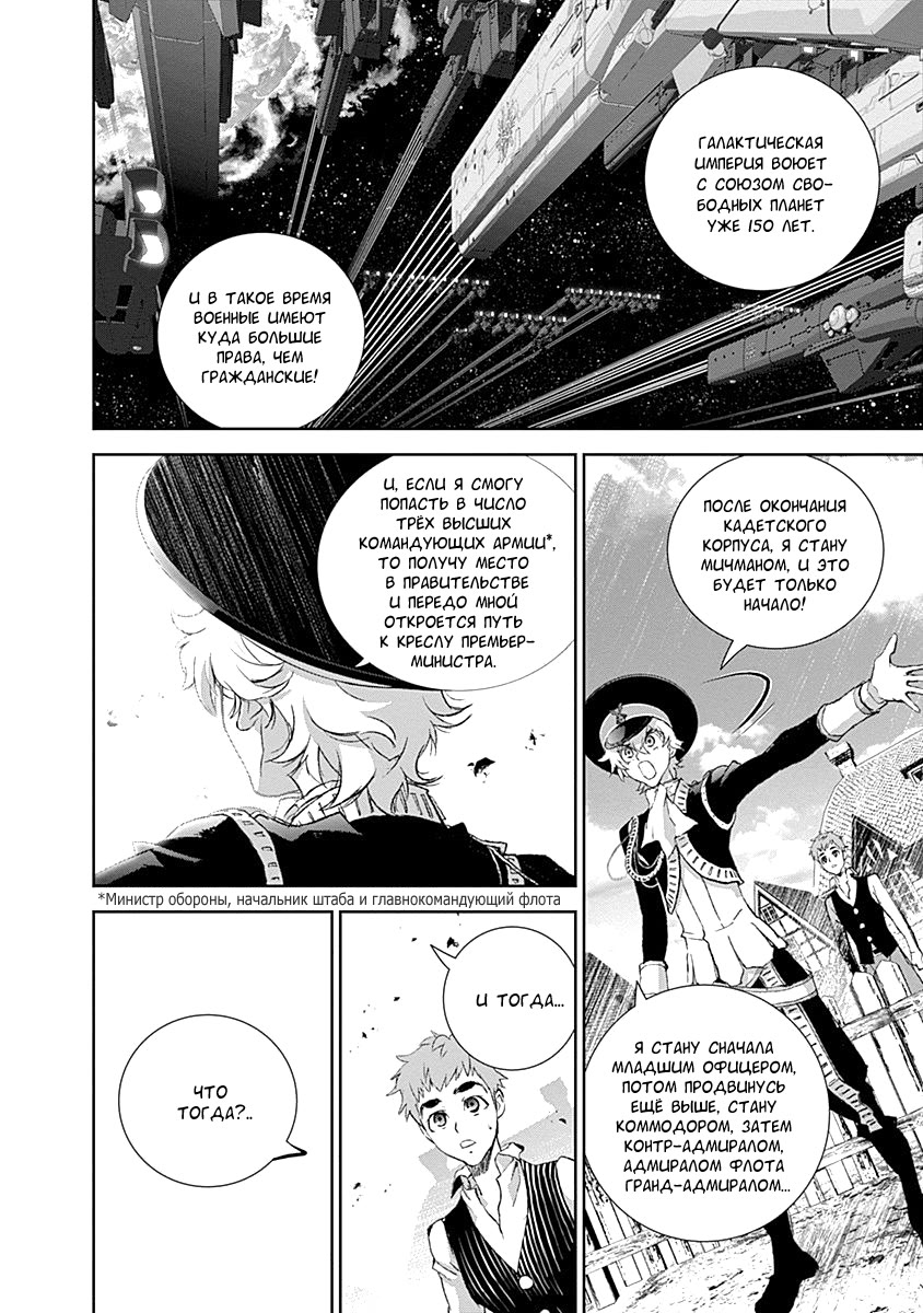 Ginga Eiyuu Densetsu Vol. 1 Ch. 2 第15页
