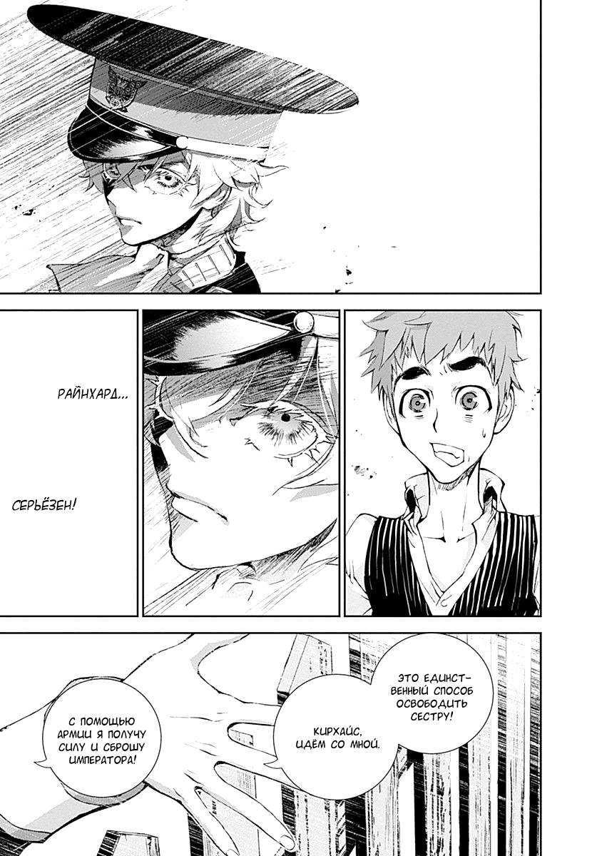Ginga Eiyuu Densetsu Vol. 1 Ch. 2 第16页